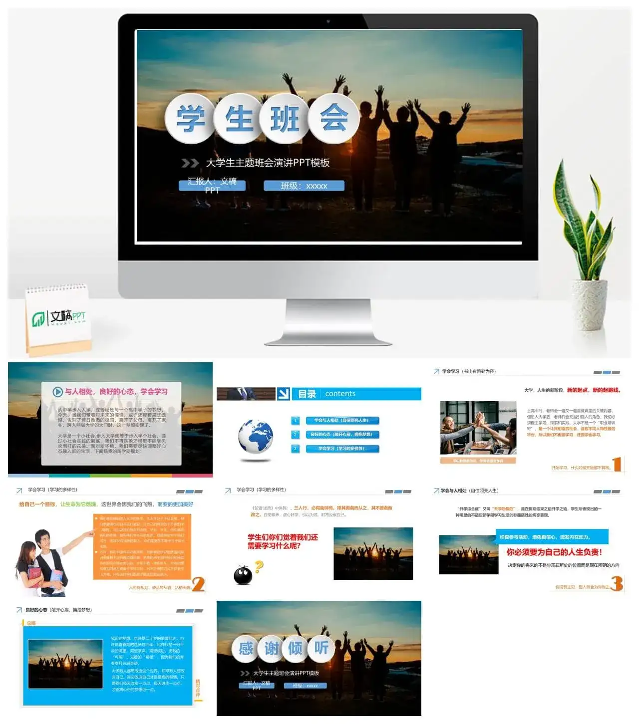 大学生主题班会演讲PPT模板
