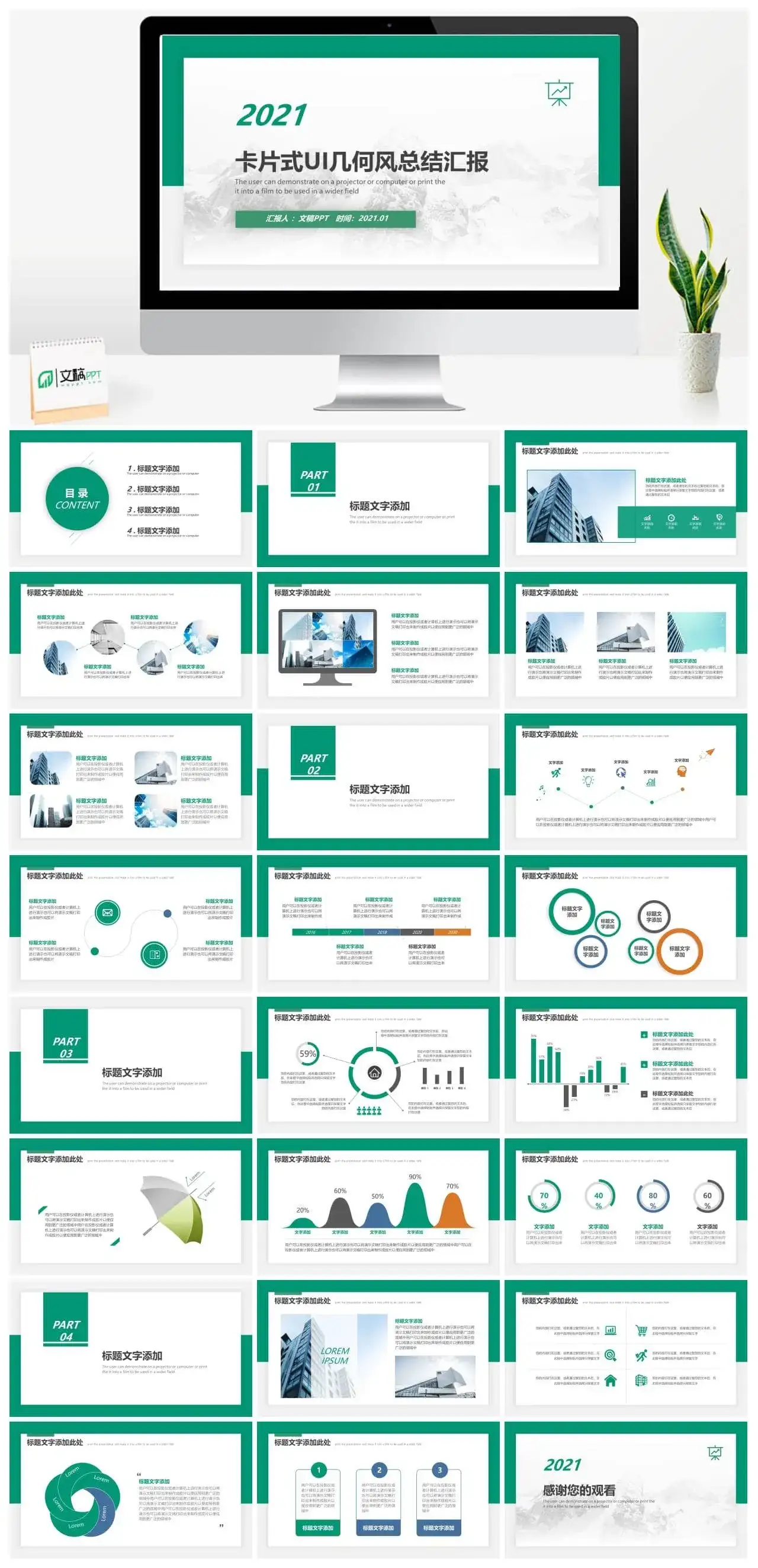 小清新卡片式UI几何风工作总结汇报商务通用ppt模板