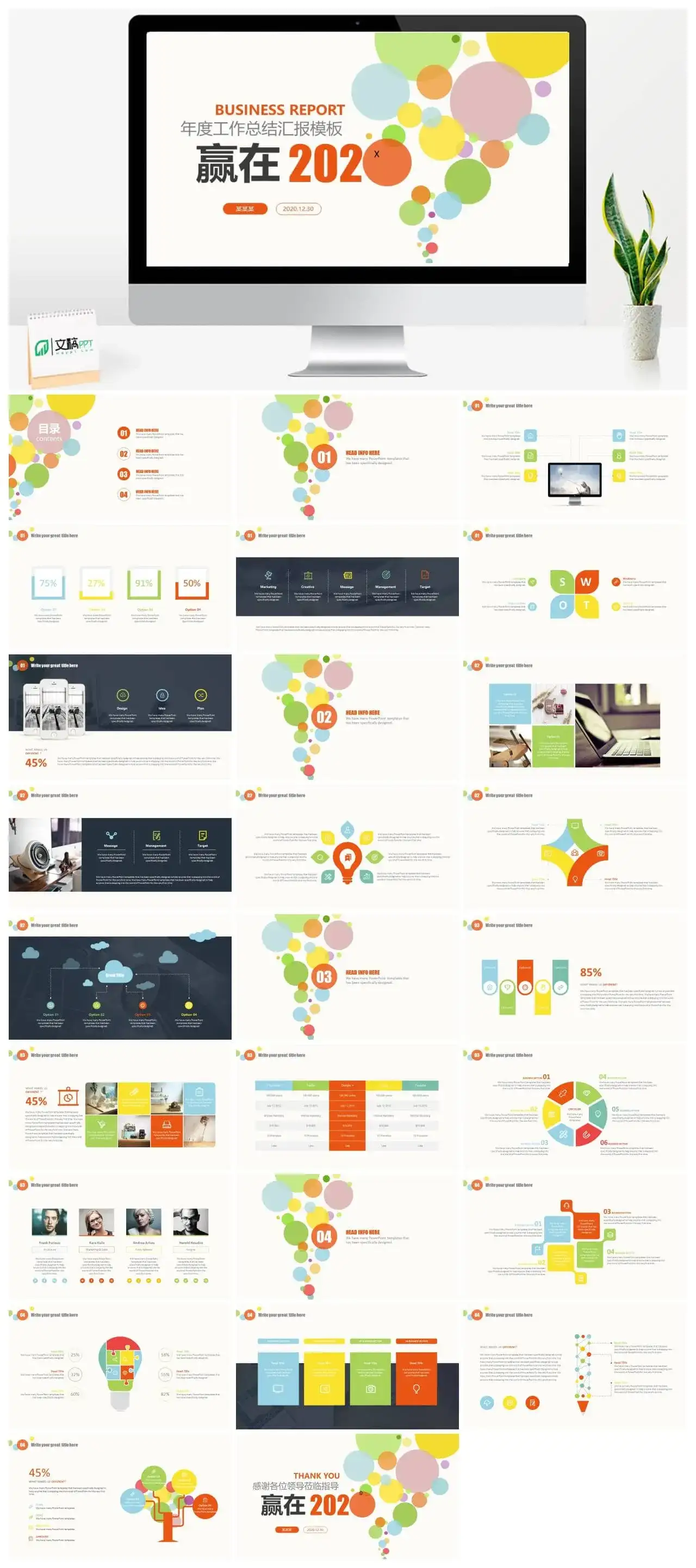 彩色泡泡年终总结PPT模板