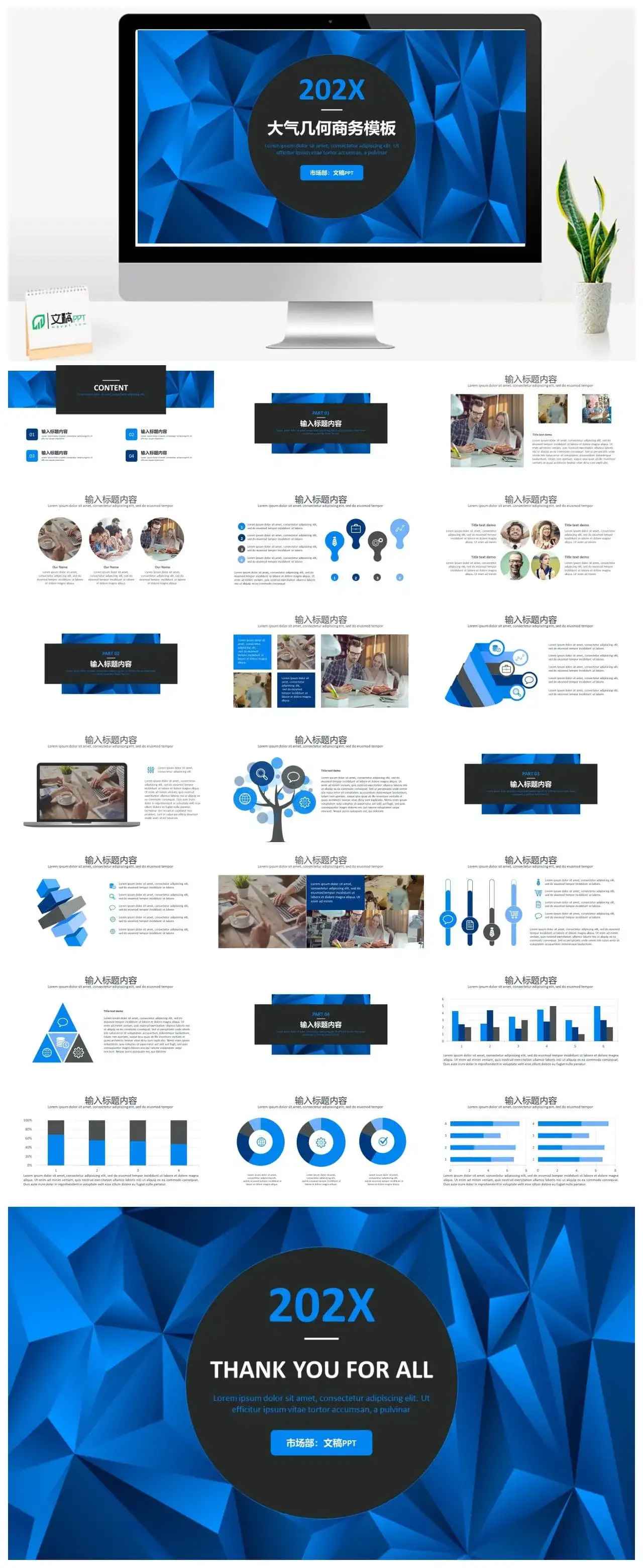 大气几何通用商务PPT模板