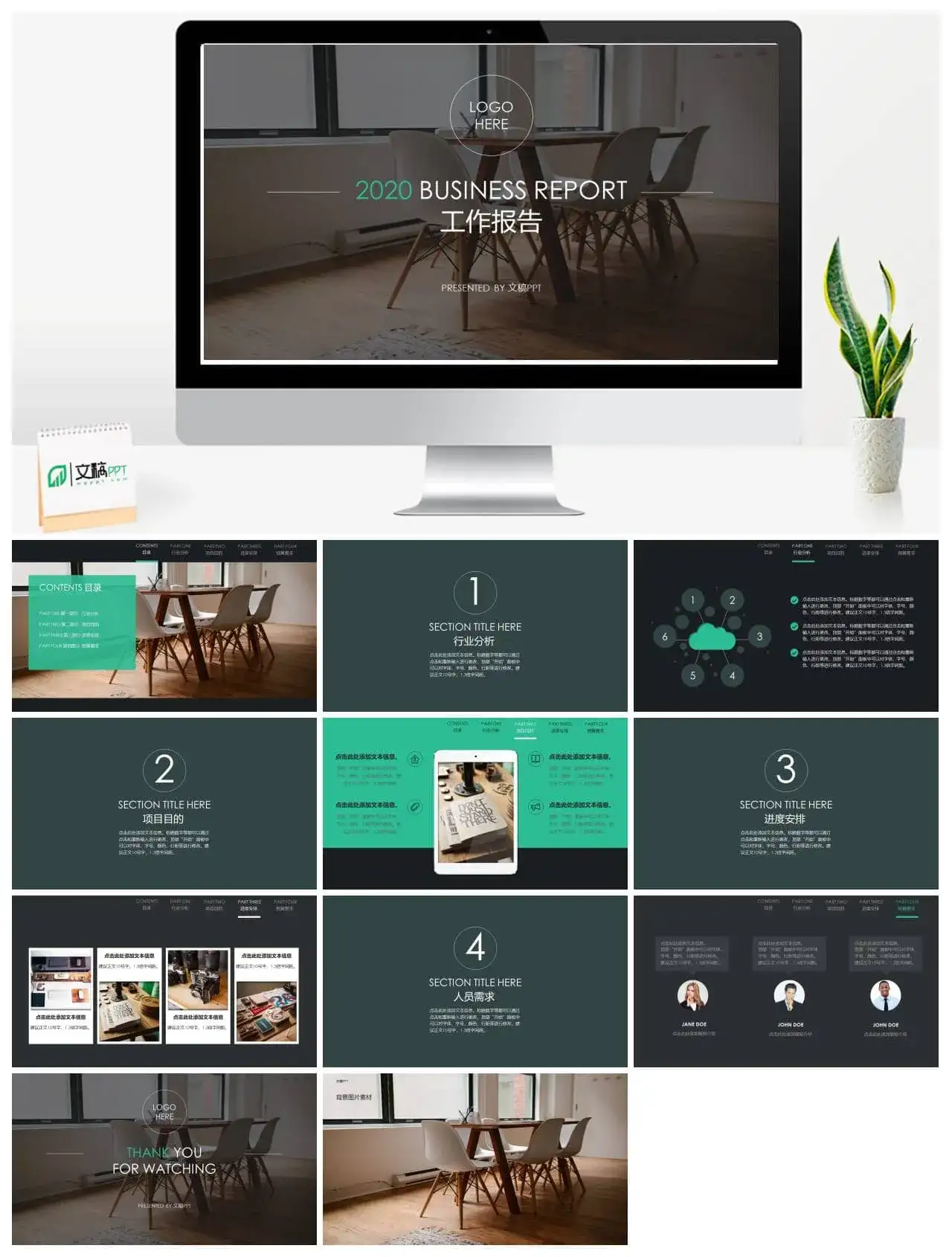 大气杂志风商务免费PPT模板