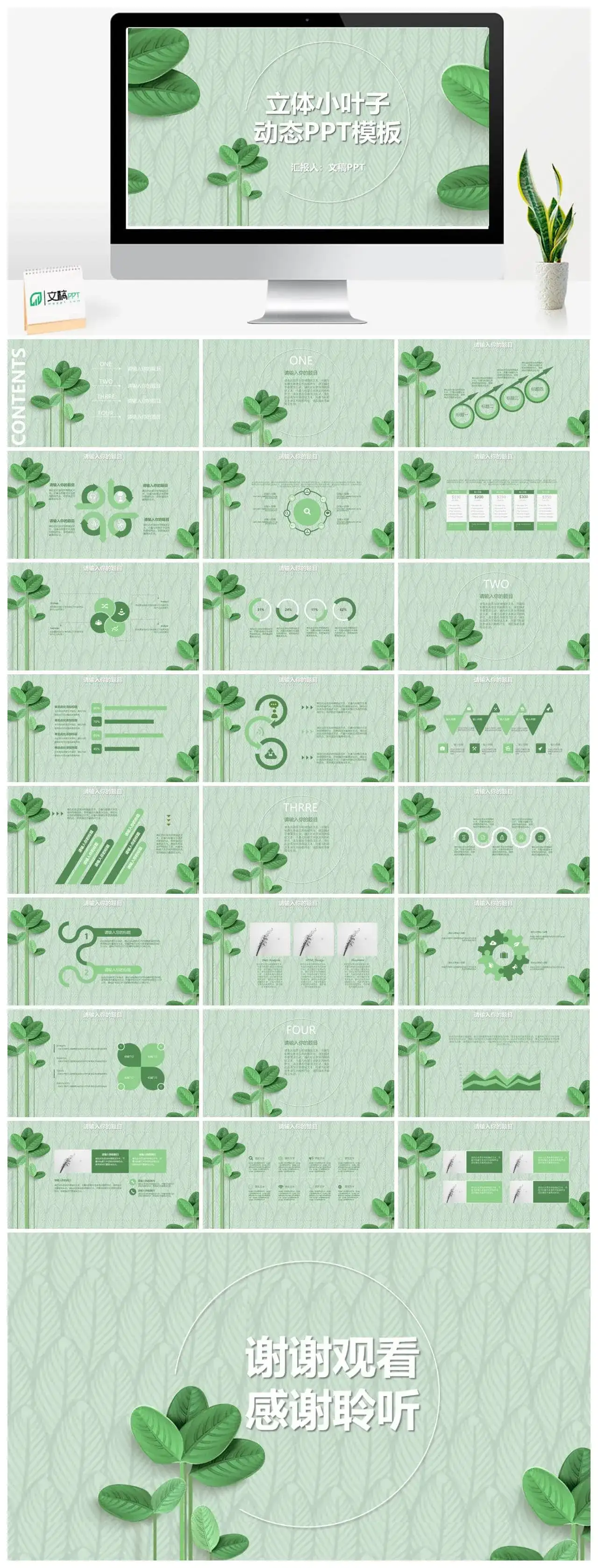 小清新绿色叶子植物计划总结动态PPT模板