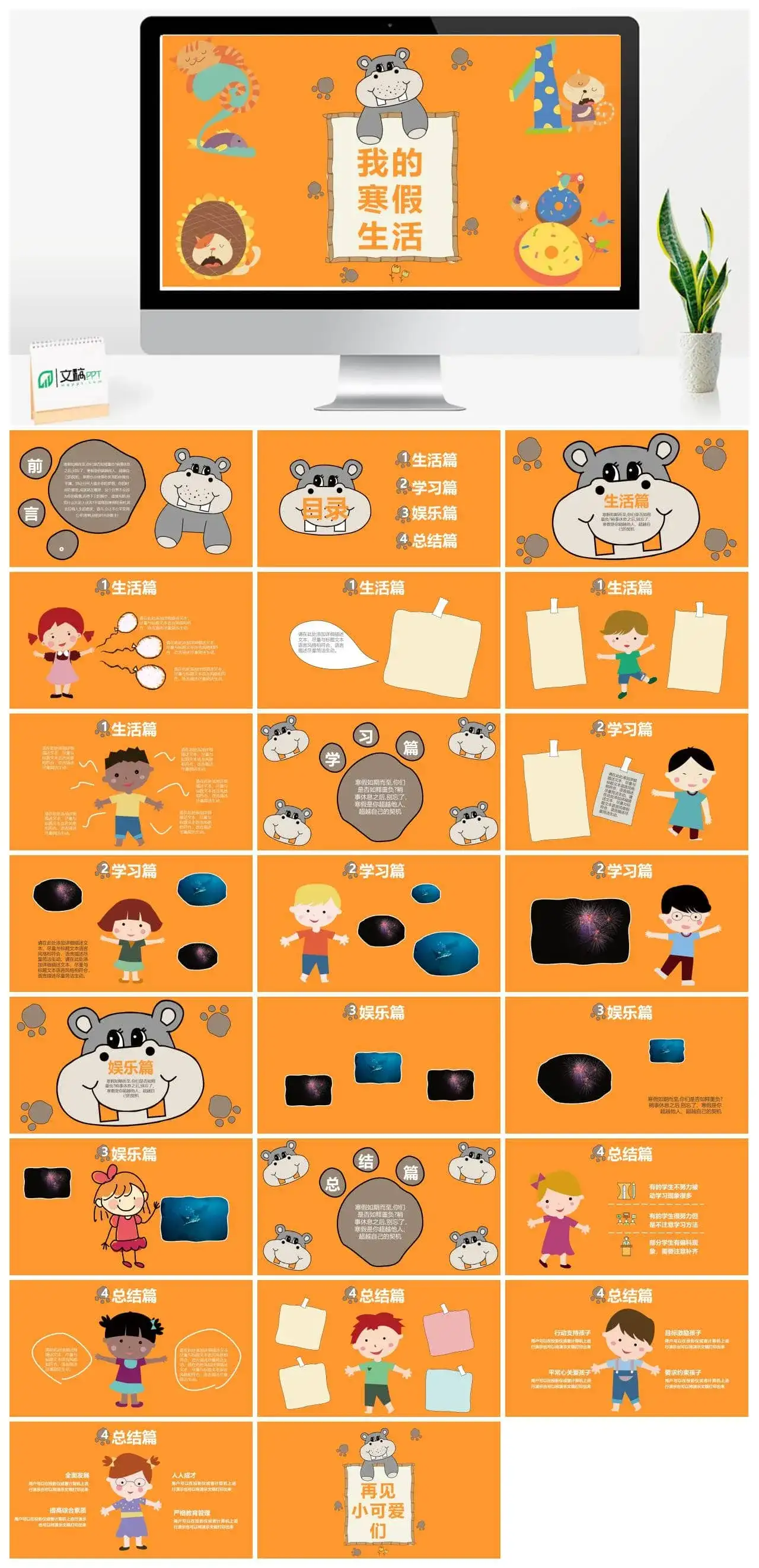 我的寒假生活卡通风格PPT模板 我的寒假生活卡通风格PPT模板