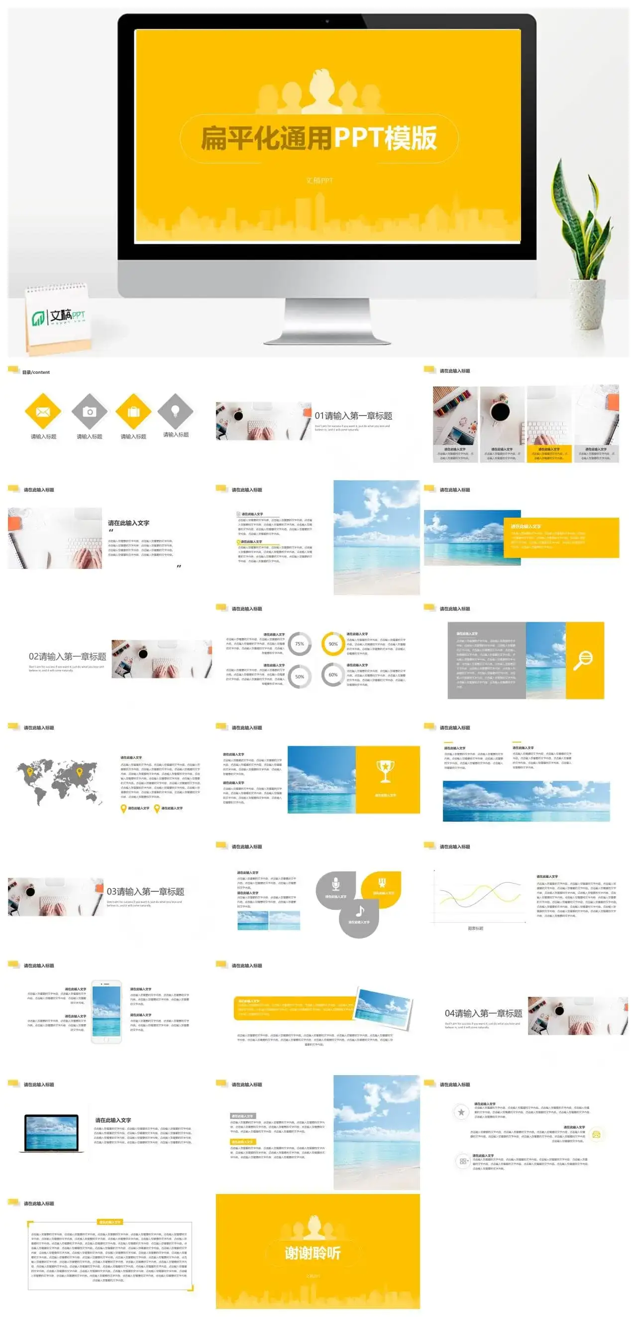 扁平化商务通用PPT模版
