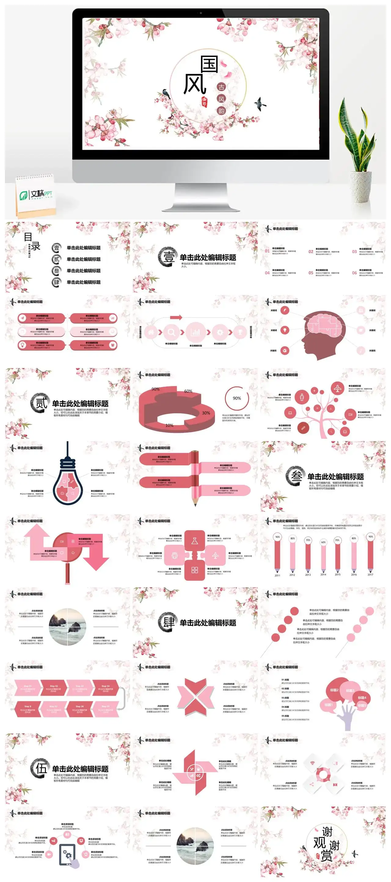 粉色古风韵唯美PPT模板 粉色古风韵唯美PPT模板