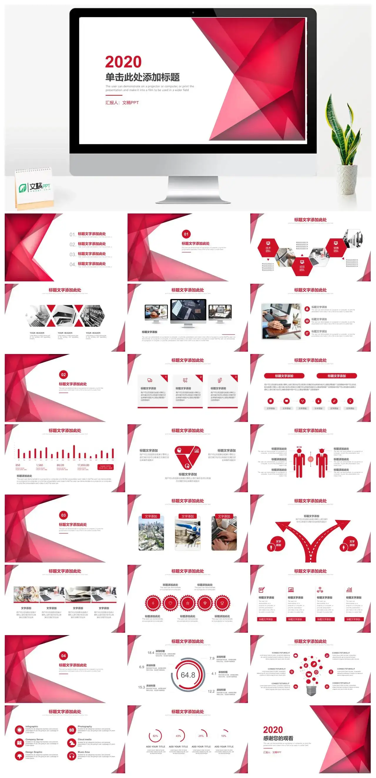 红色几何图形通用PPT模板