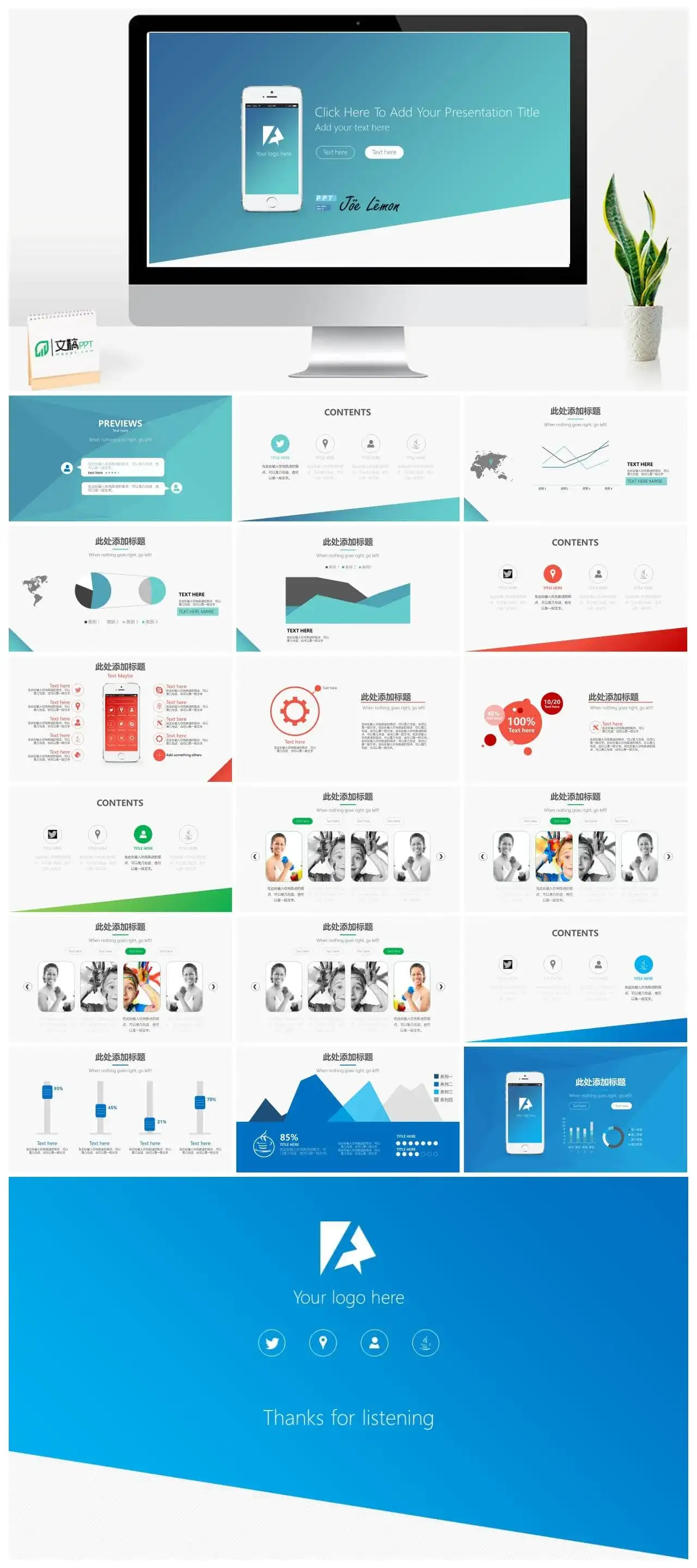 扁平化通用商务PPT模板