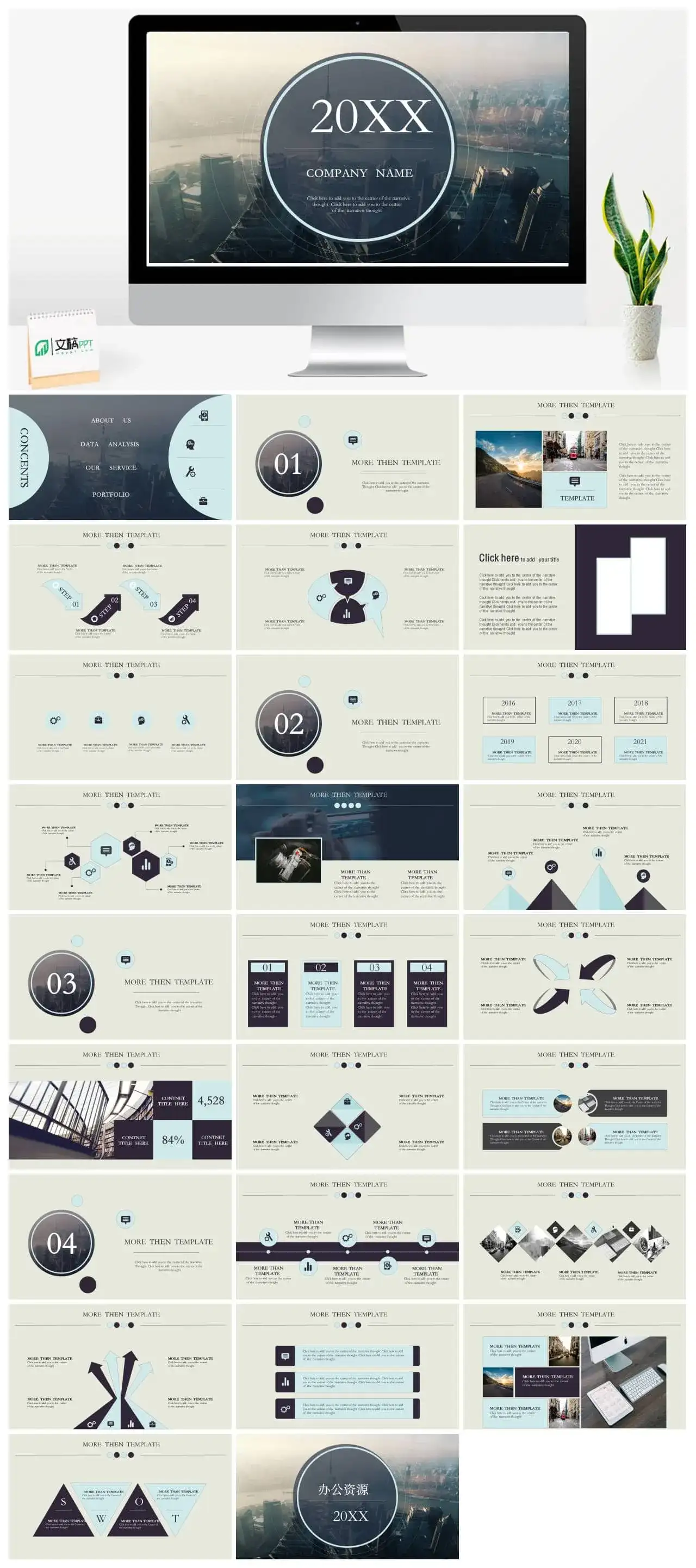 城市背景文艺范通用PPT模板 城市背景文艺范通用PPT模板