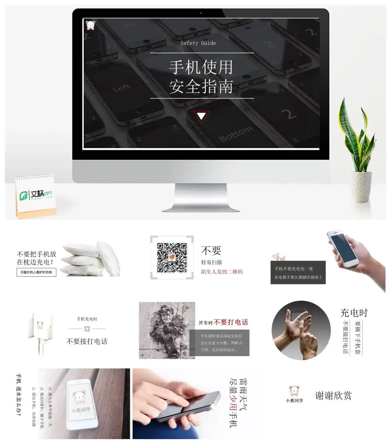 手机使用安全指南PPT
