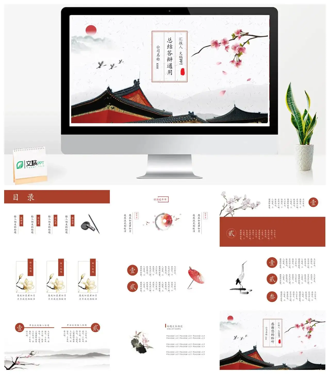 红色复古大气中国风通用PPT模板