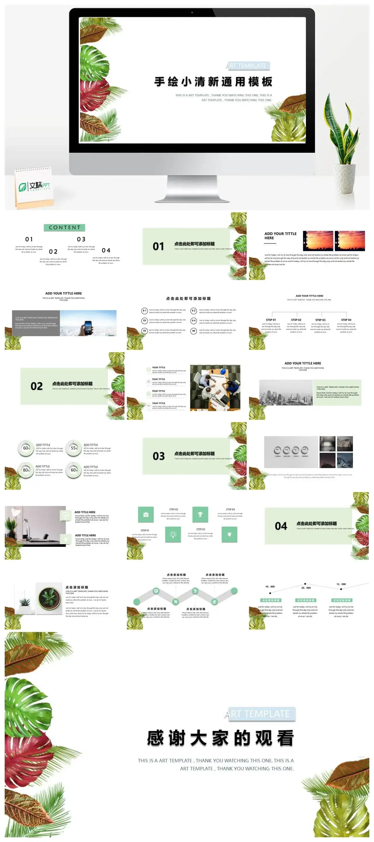 手绘小清新通用PPT模板