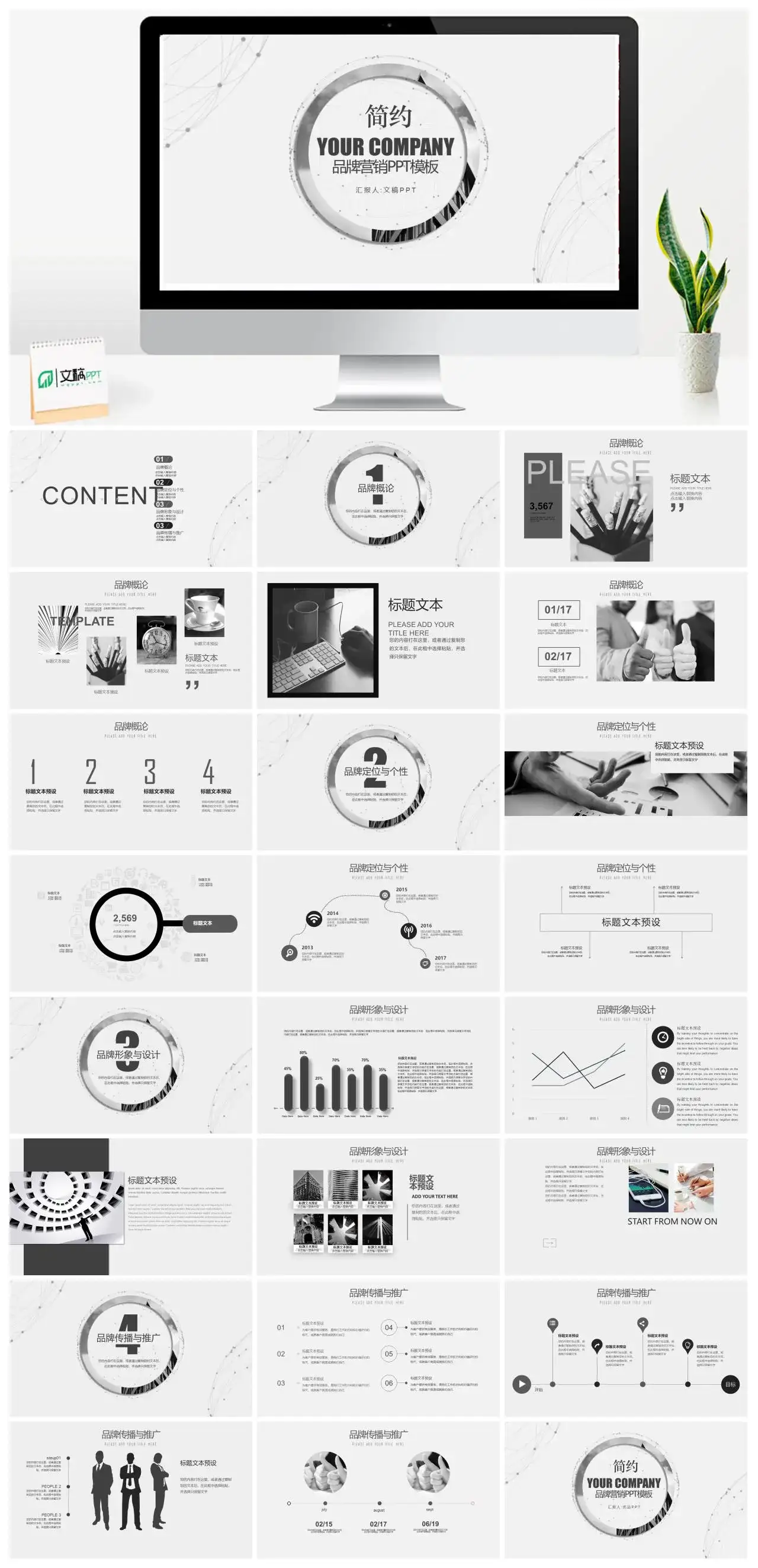 简约灰色品牌营销PPT模板
