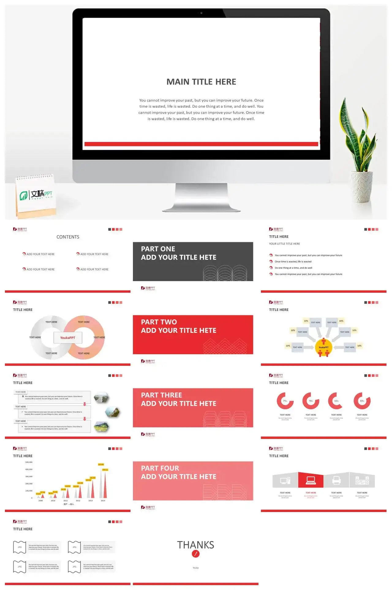 红色极简万能通用PPT模板