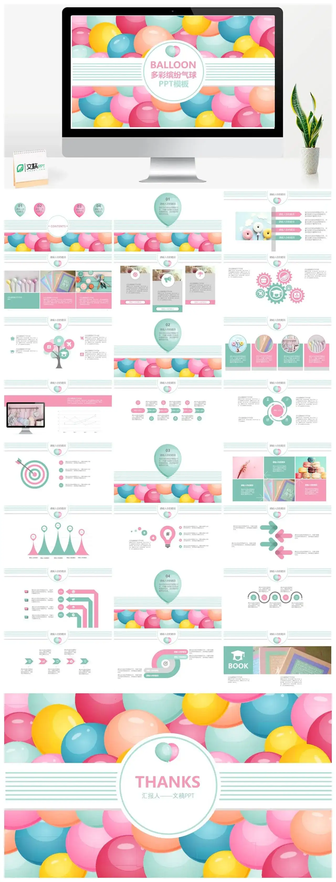 多彩缤纷气球动漫卡通通用PPT模板