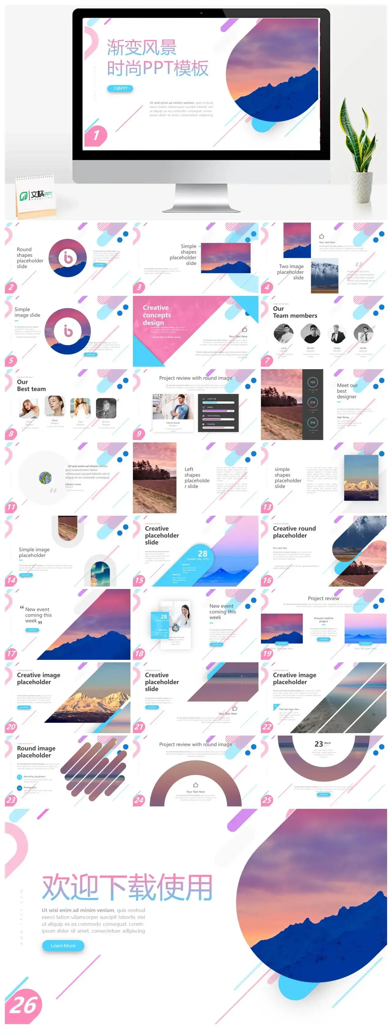 精美彩色渐变时尚PPT模板