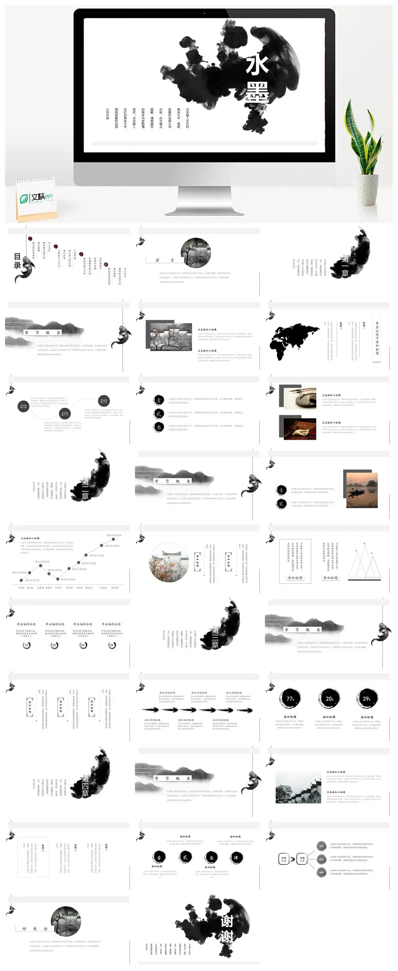 简约素雅水墨中国风PPT模板