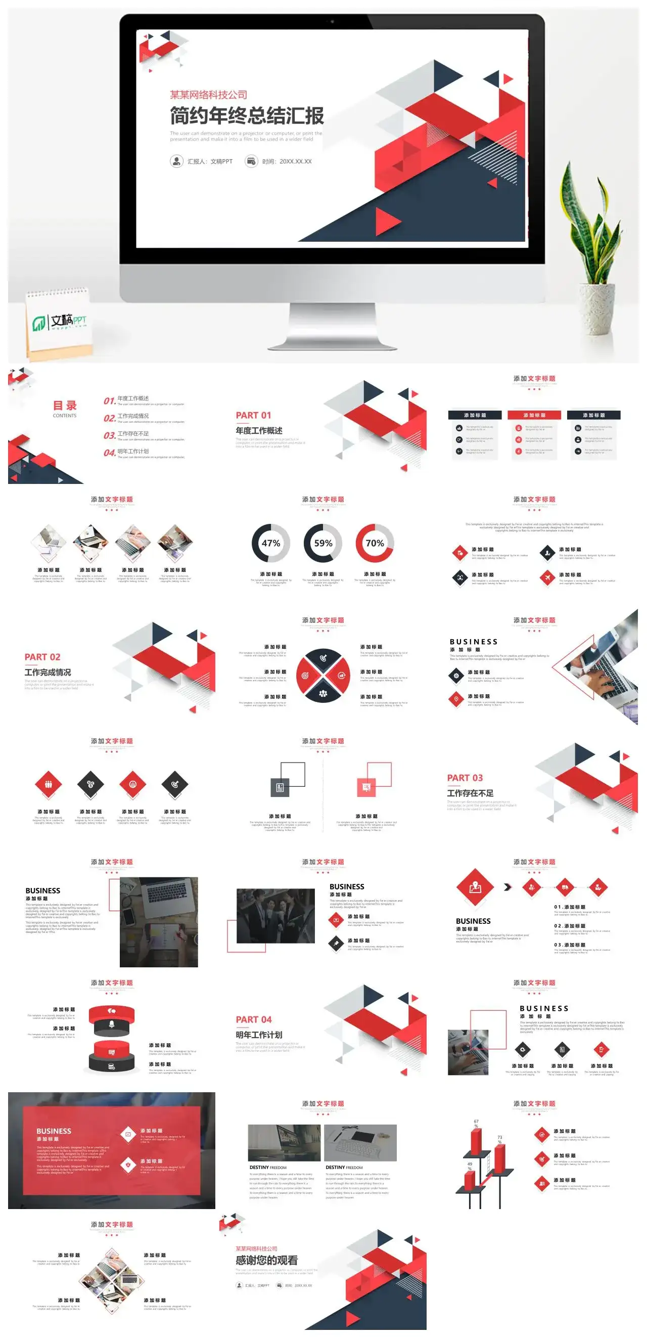 红黑风简约年终工作总结汇报PPT模板