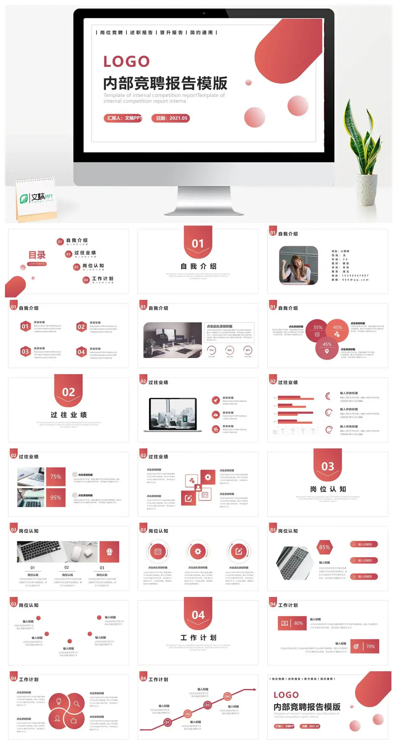 简约风企业内部竞聘报告PPT模版