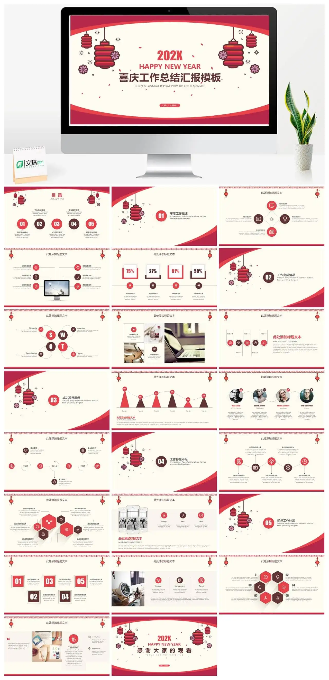 喜庆红灯笼年终工作汇报模板