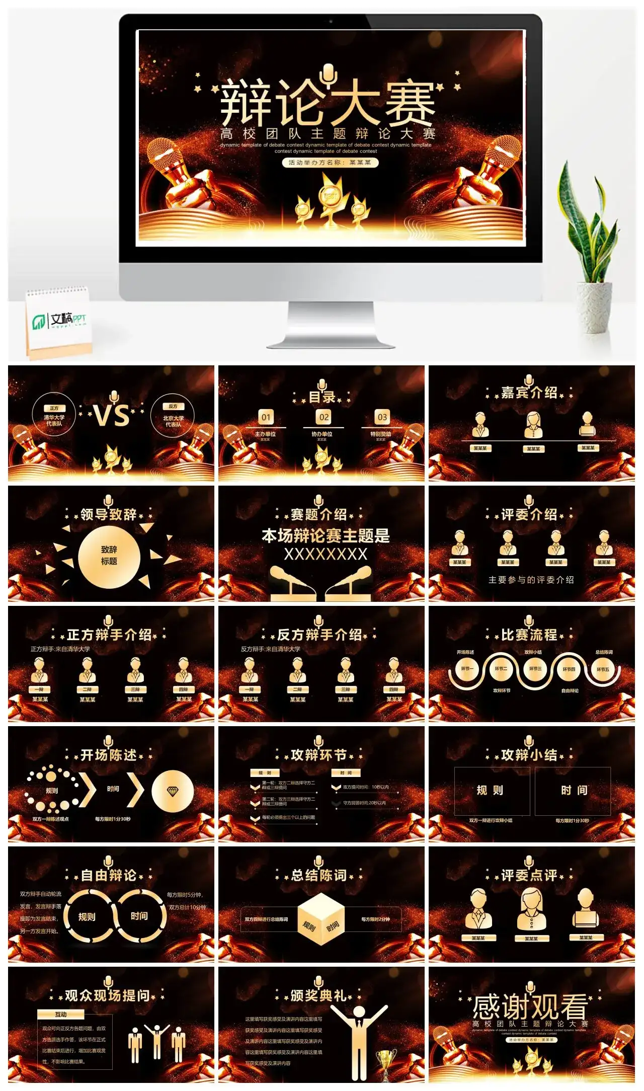 黑金大气高校团队主题辩论大赛PPT模板
