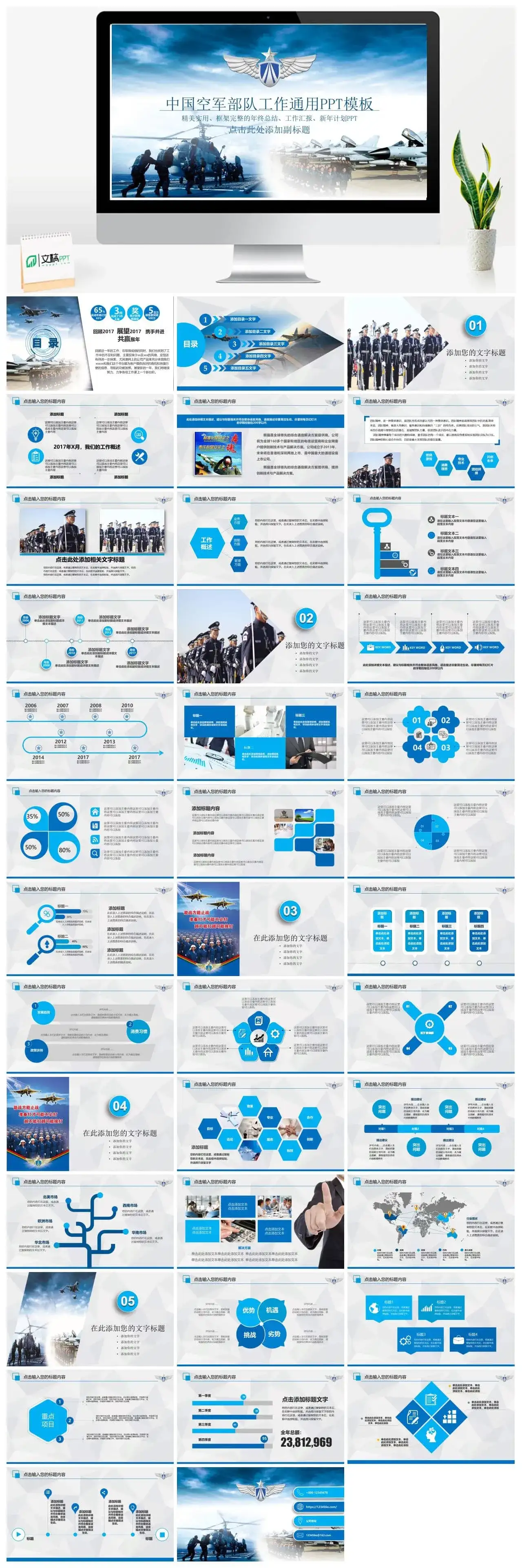 中国空军国防军队飞行员动态PPT模板