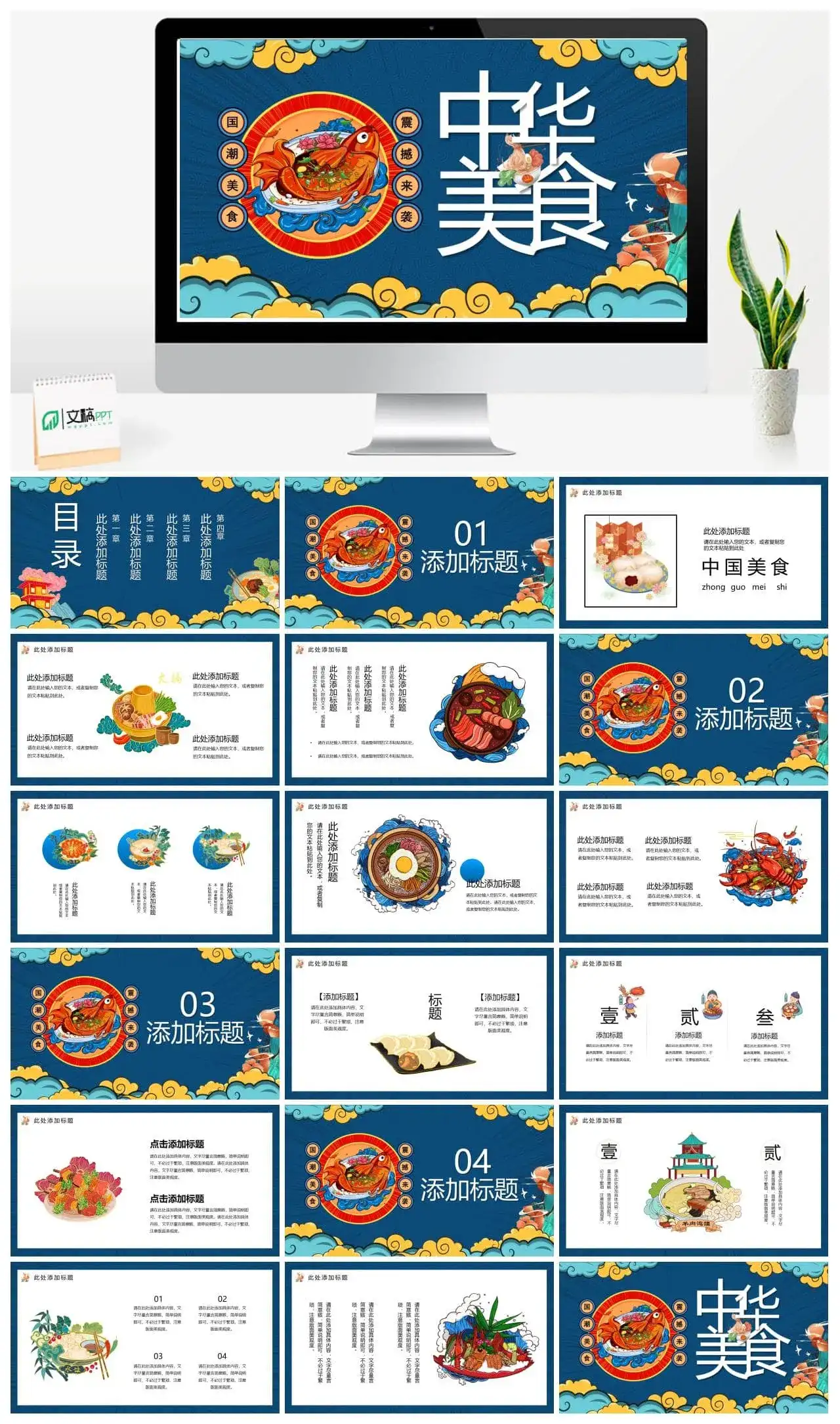 国潮美食震撼来袭美食宣传产品宣传PPT模板