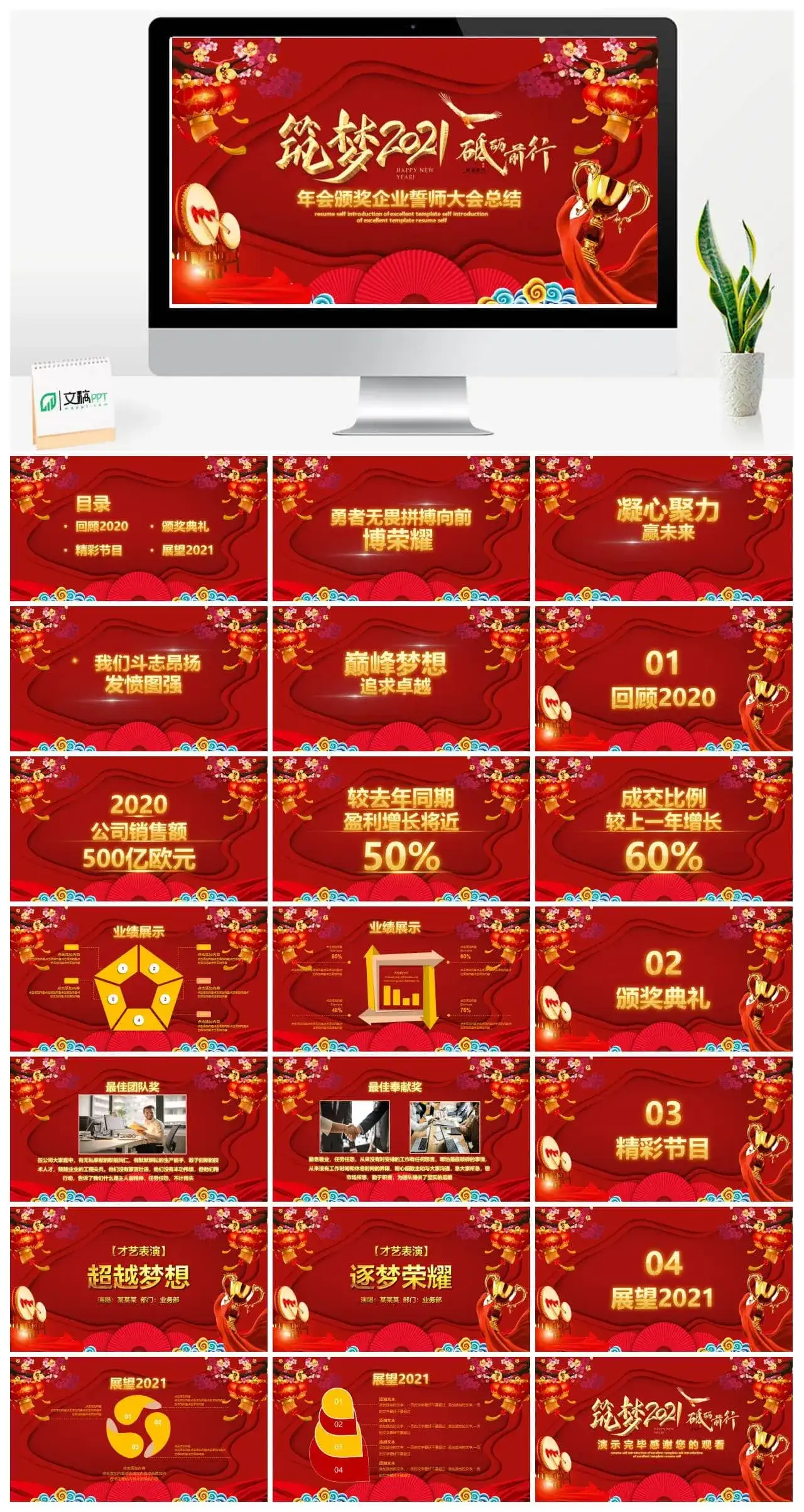 2022年企业颁奖誓师大会总动员PPT模板