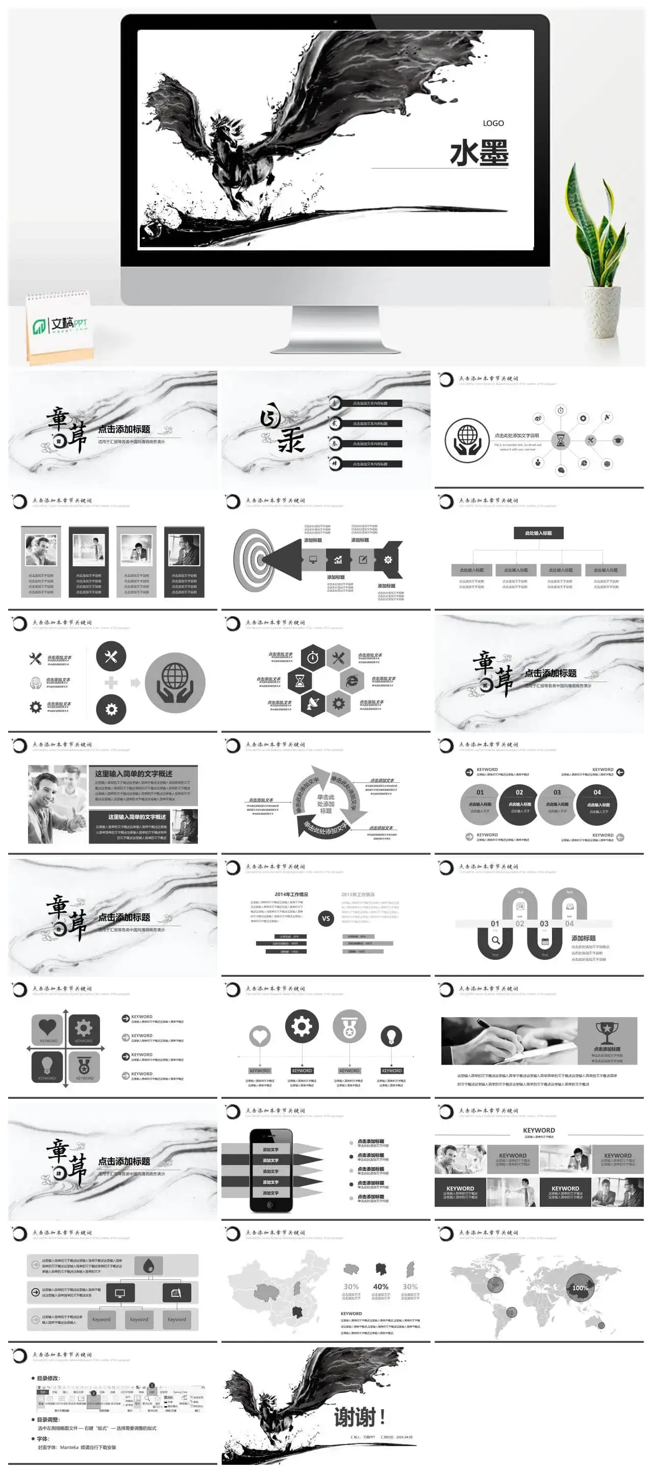 中国风水墨画商务通用汇报总结PPT模板