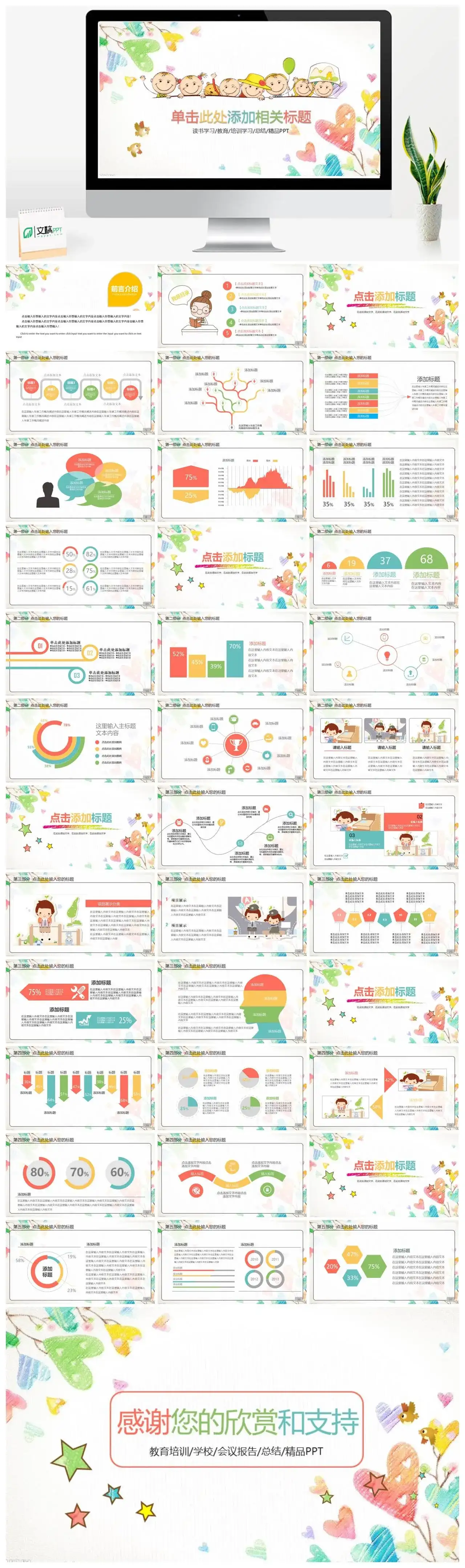 动态彩色可爱儿童卡通PPT模板