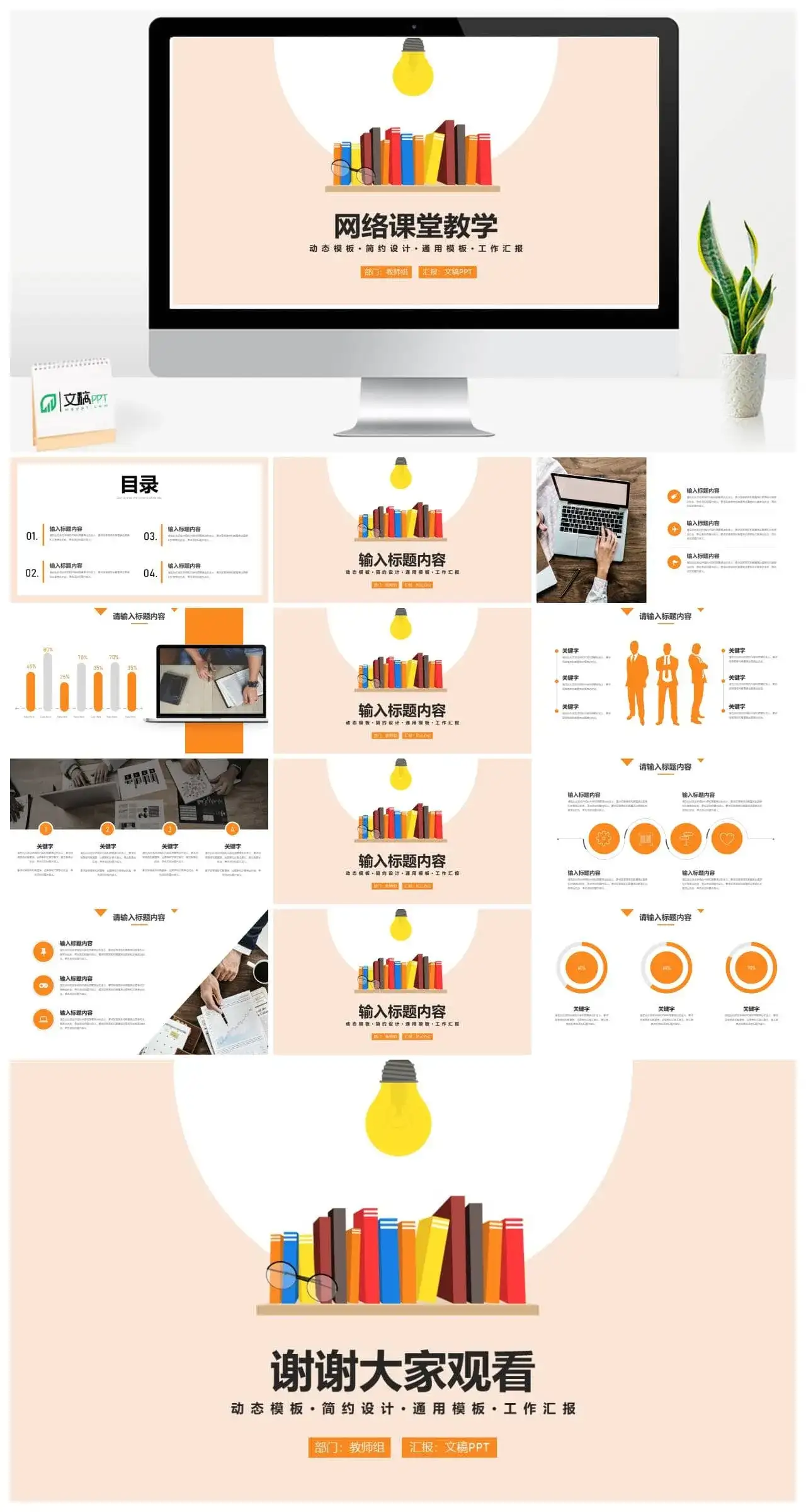 中小学教育网络培训教学课件
