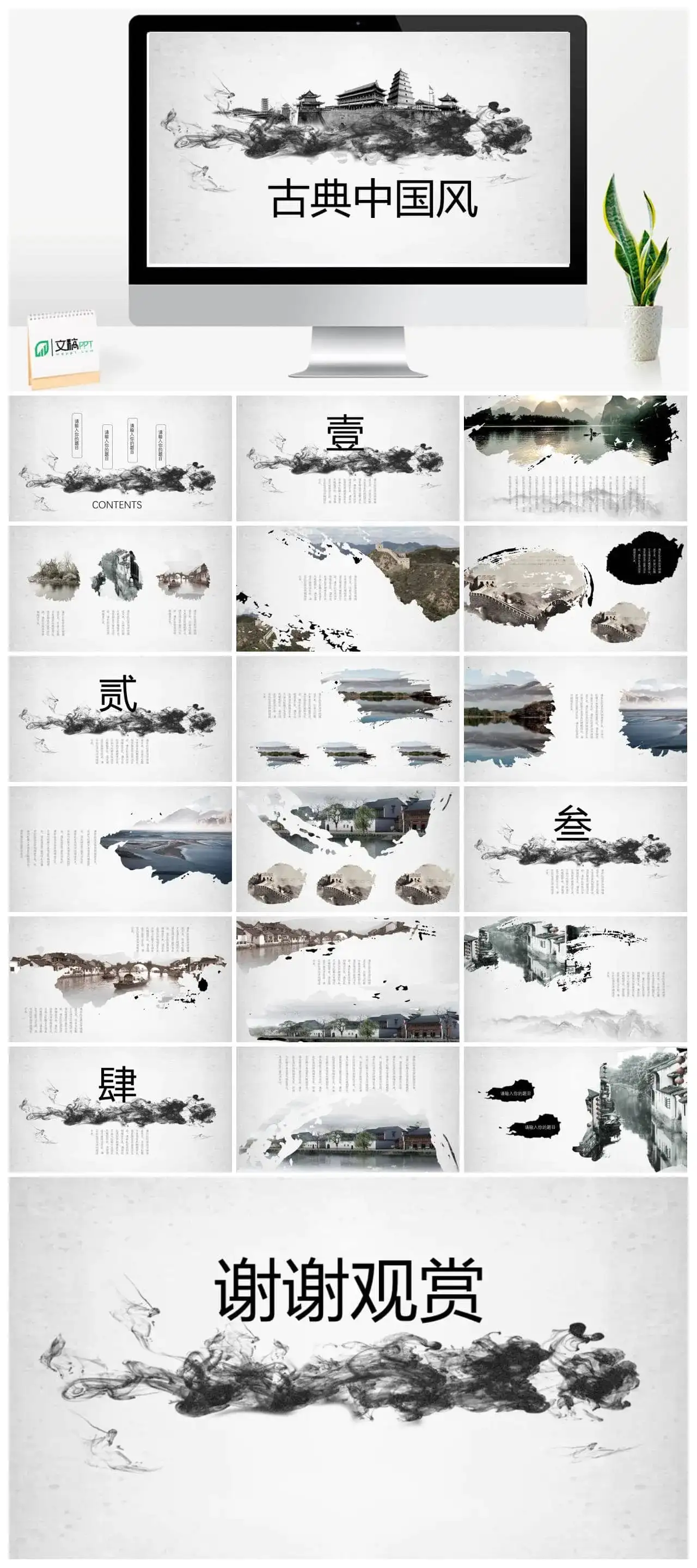 古典古建筑背景中国风PPT模板