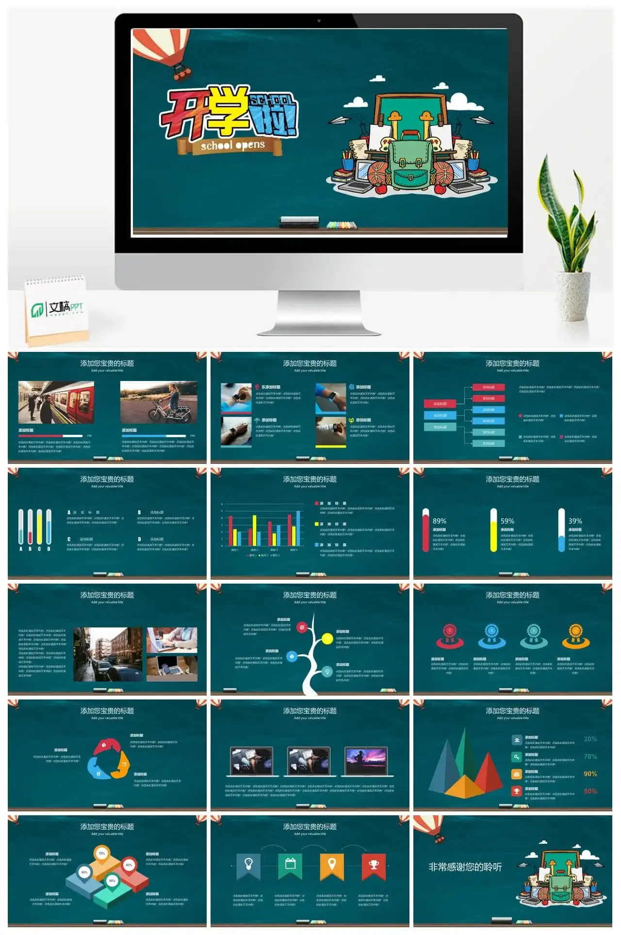 创意卡通开学季通用PPT模板