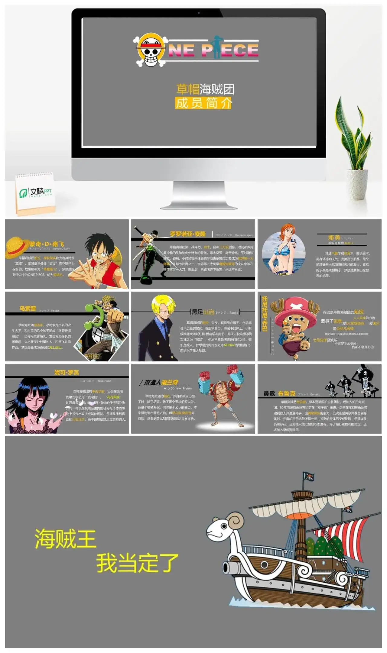 动漫草帽团海贼王专用PPT模板