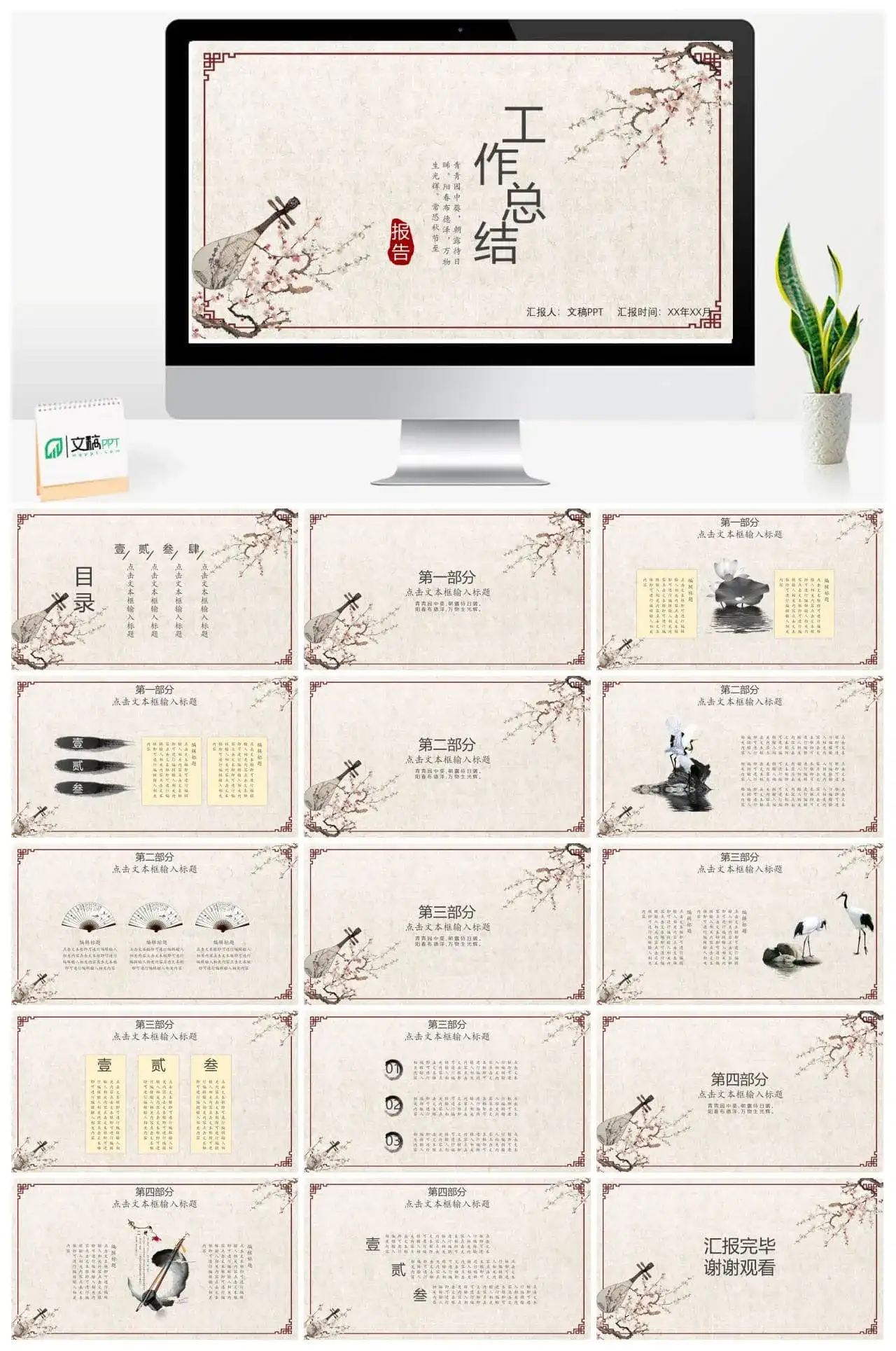 古风乐器音乐艺术宣传PPT模板