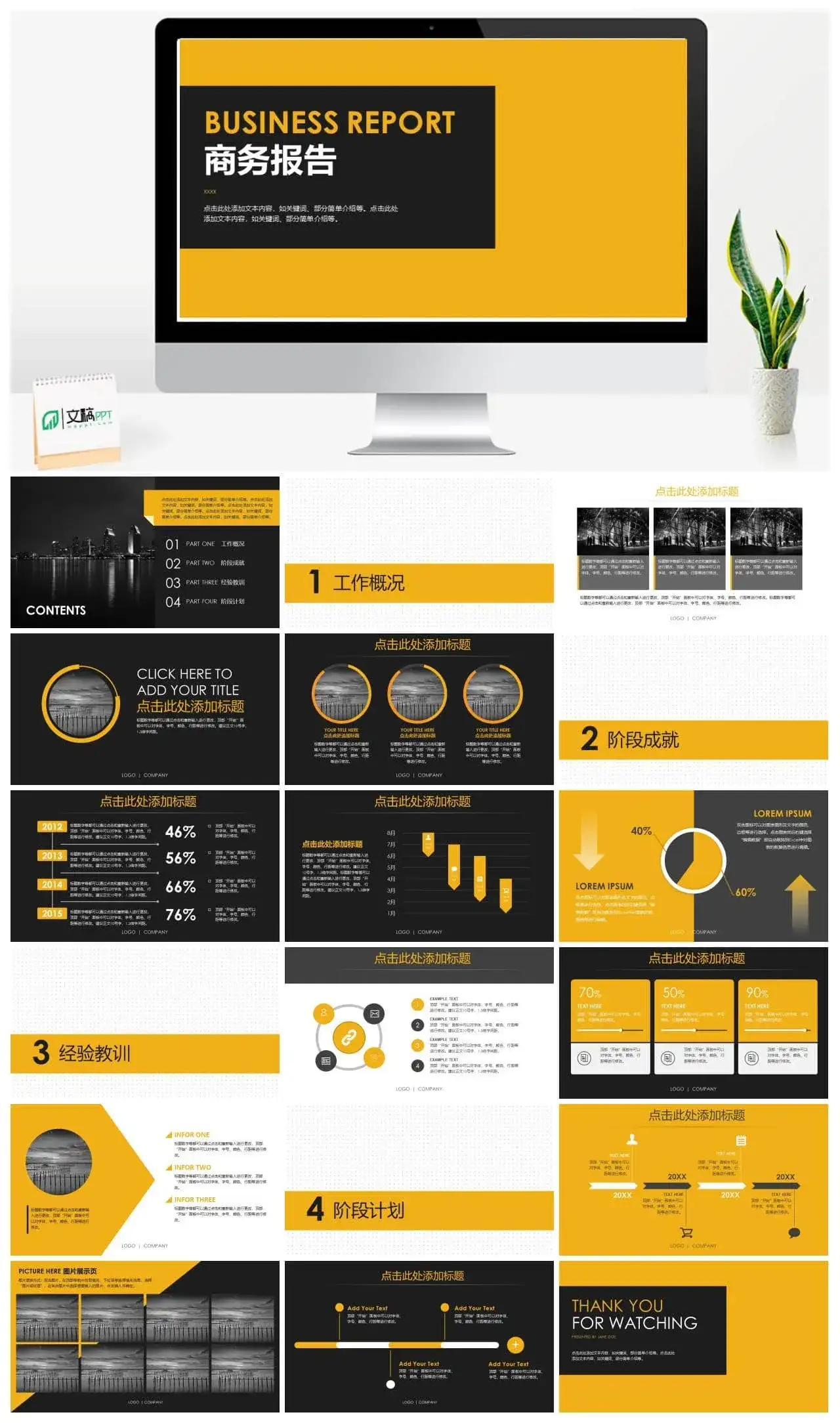 商务报告简单黑色欧美商务PPT模板