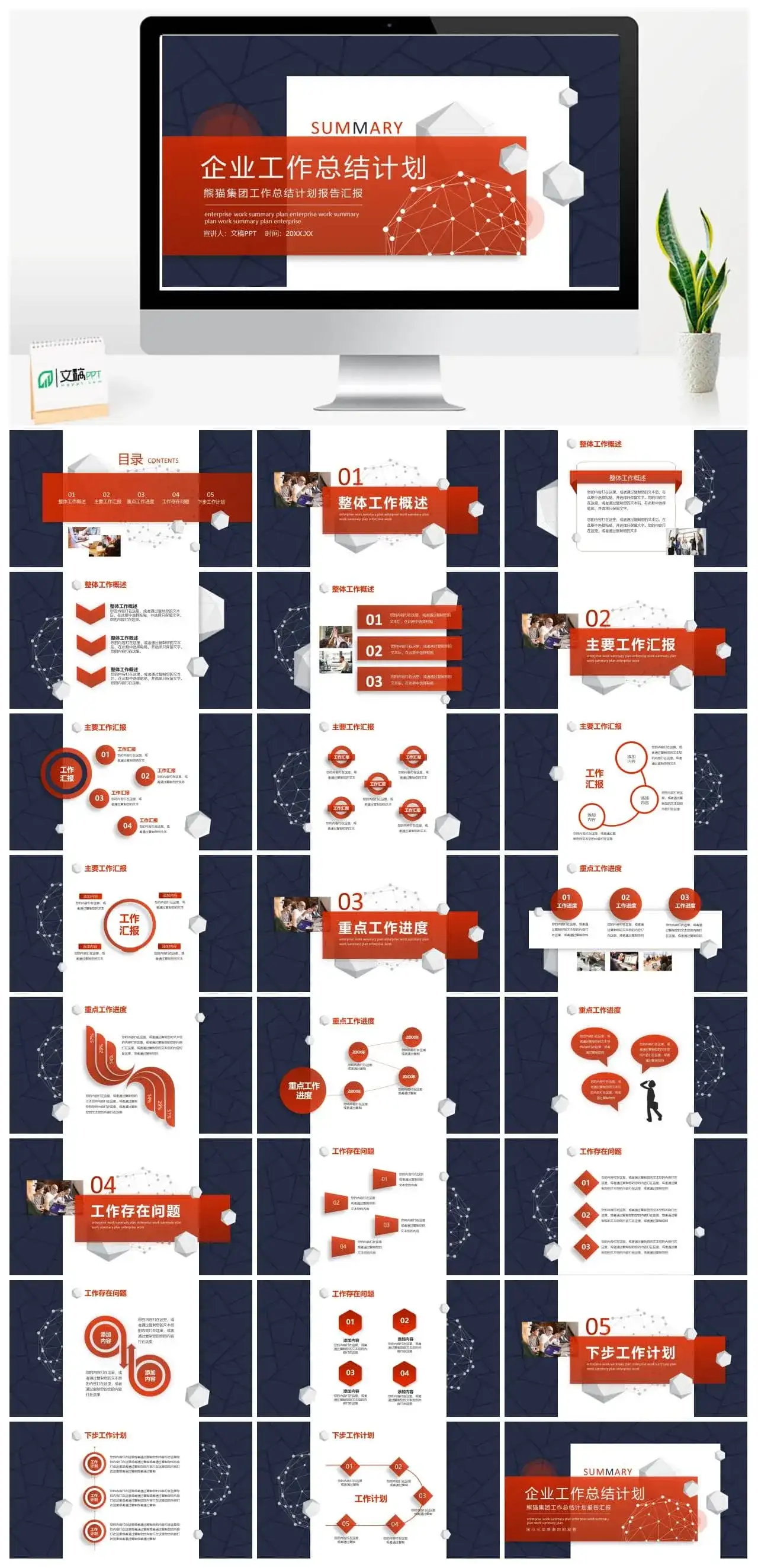企业工作总结计划报告汇报动态PPT