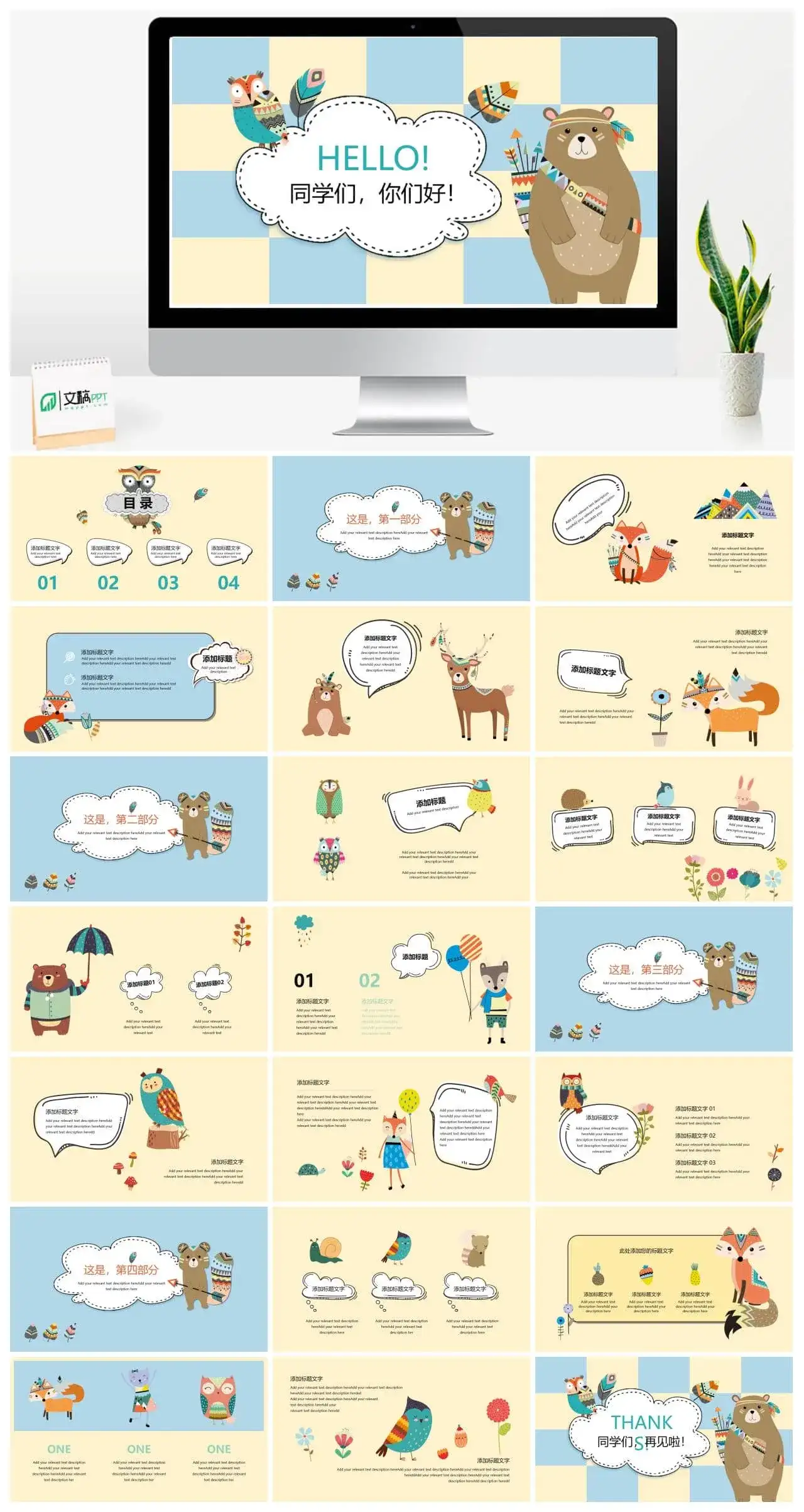 可爱卡通动物课件PPT模板