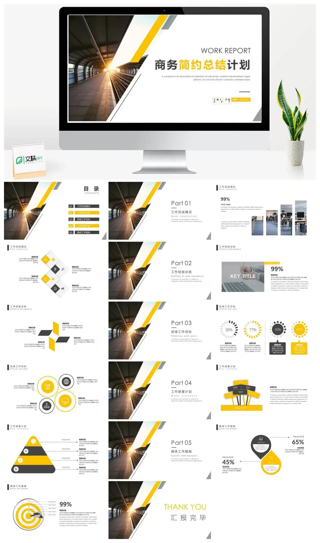 商务简约工作总结商务通用PPT模板