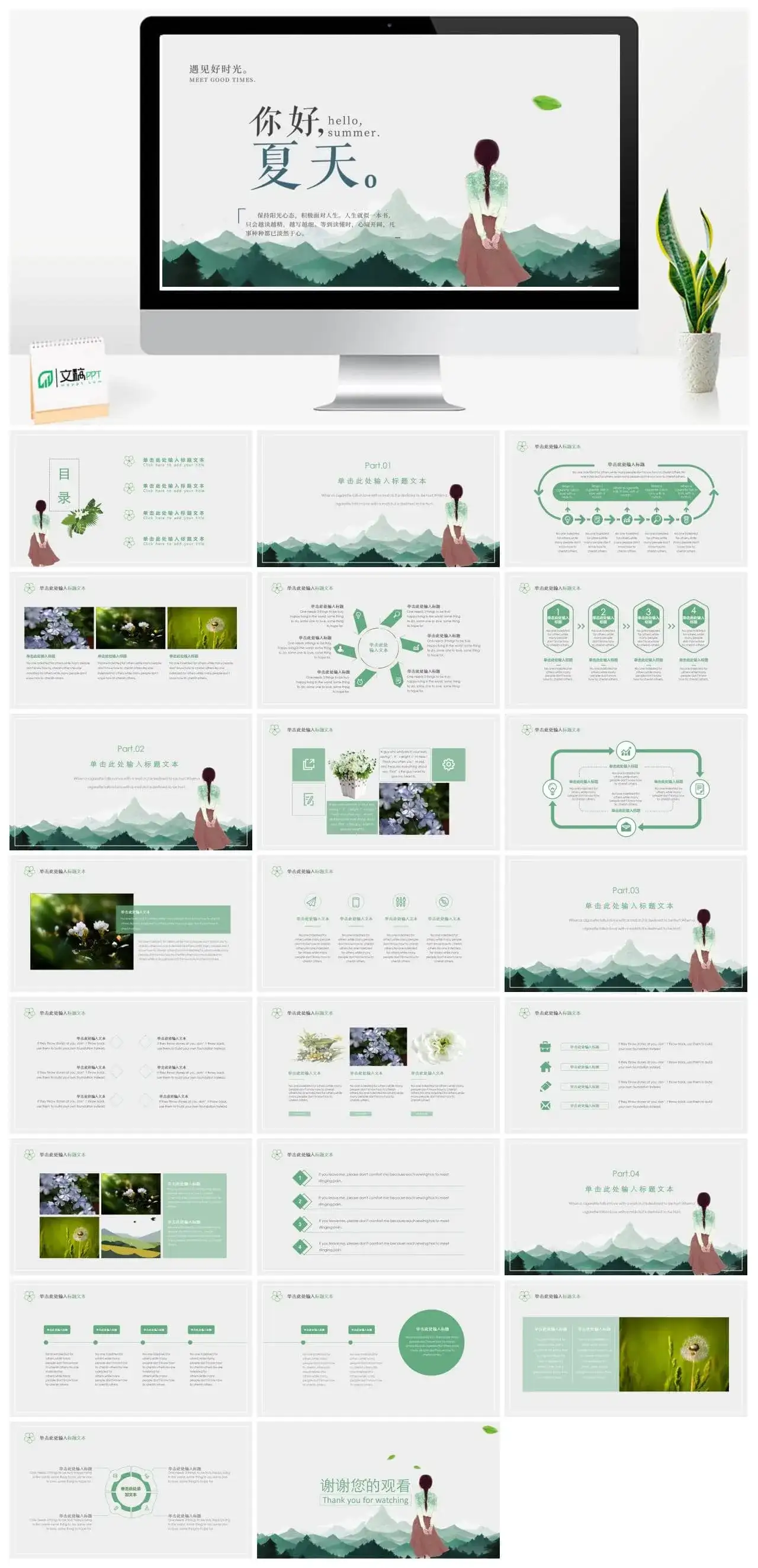 你好夏天好时光悠闲宣传PPT模板