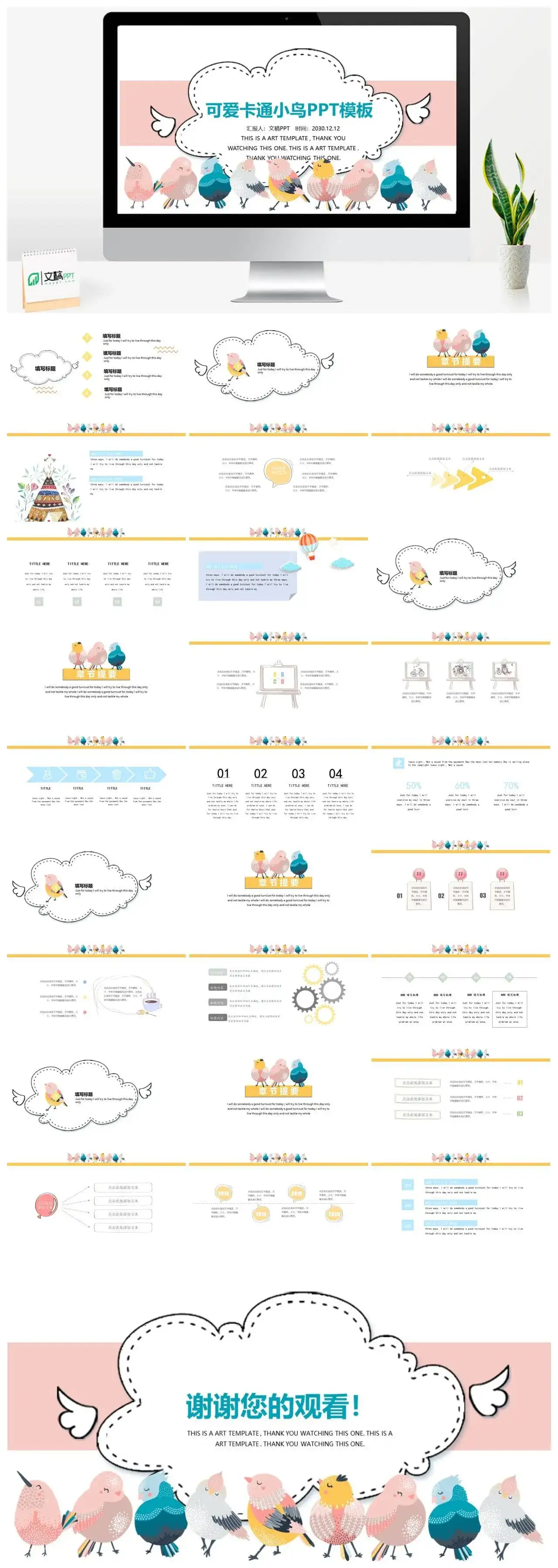 可爱卡通小鸟PPT模板