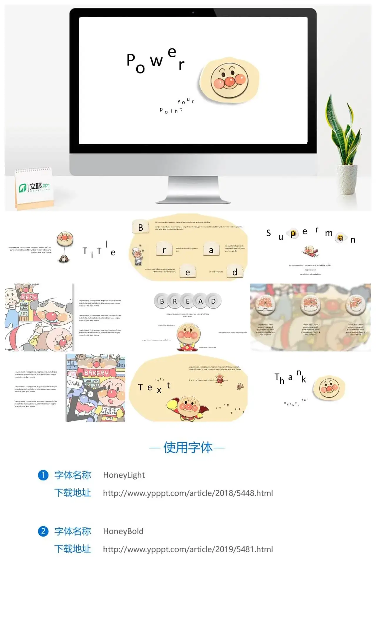 卡通可爱面包超人PPT模板