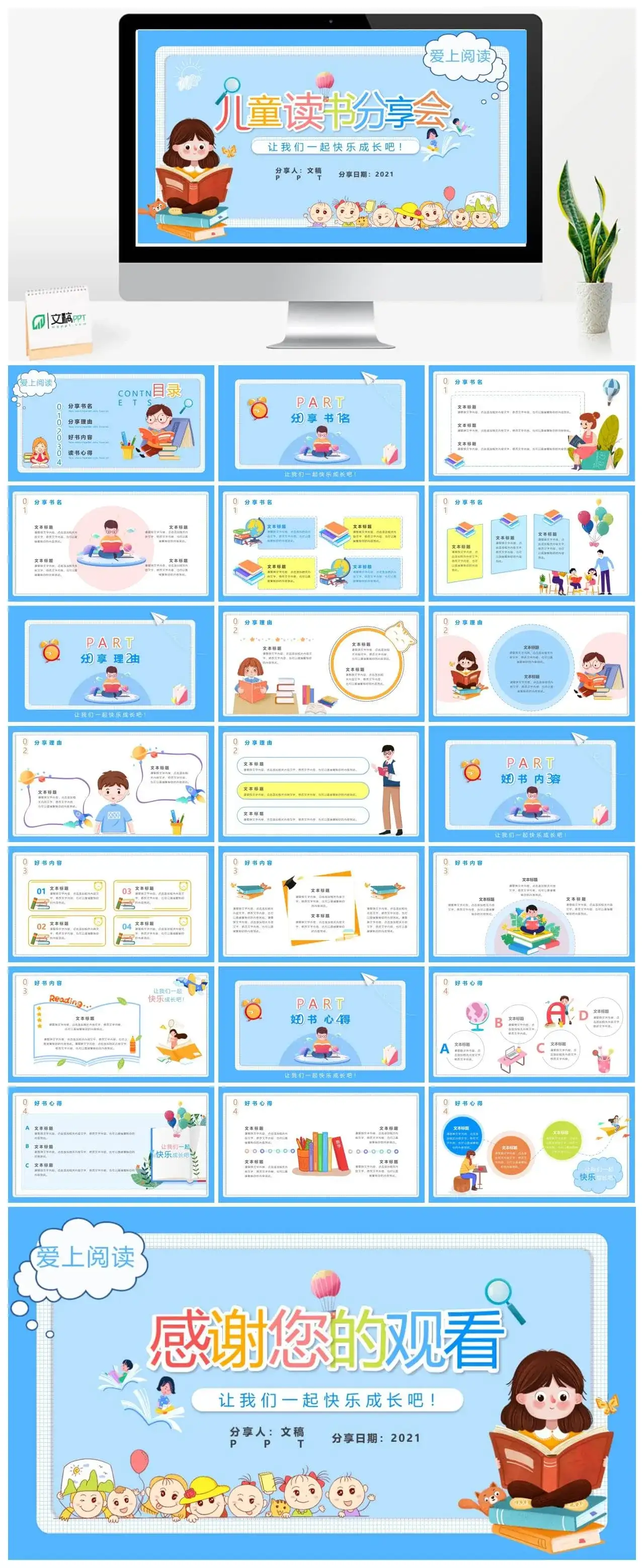 可爱卡通风儿童读书分享会PPT模板