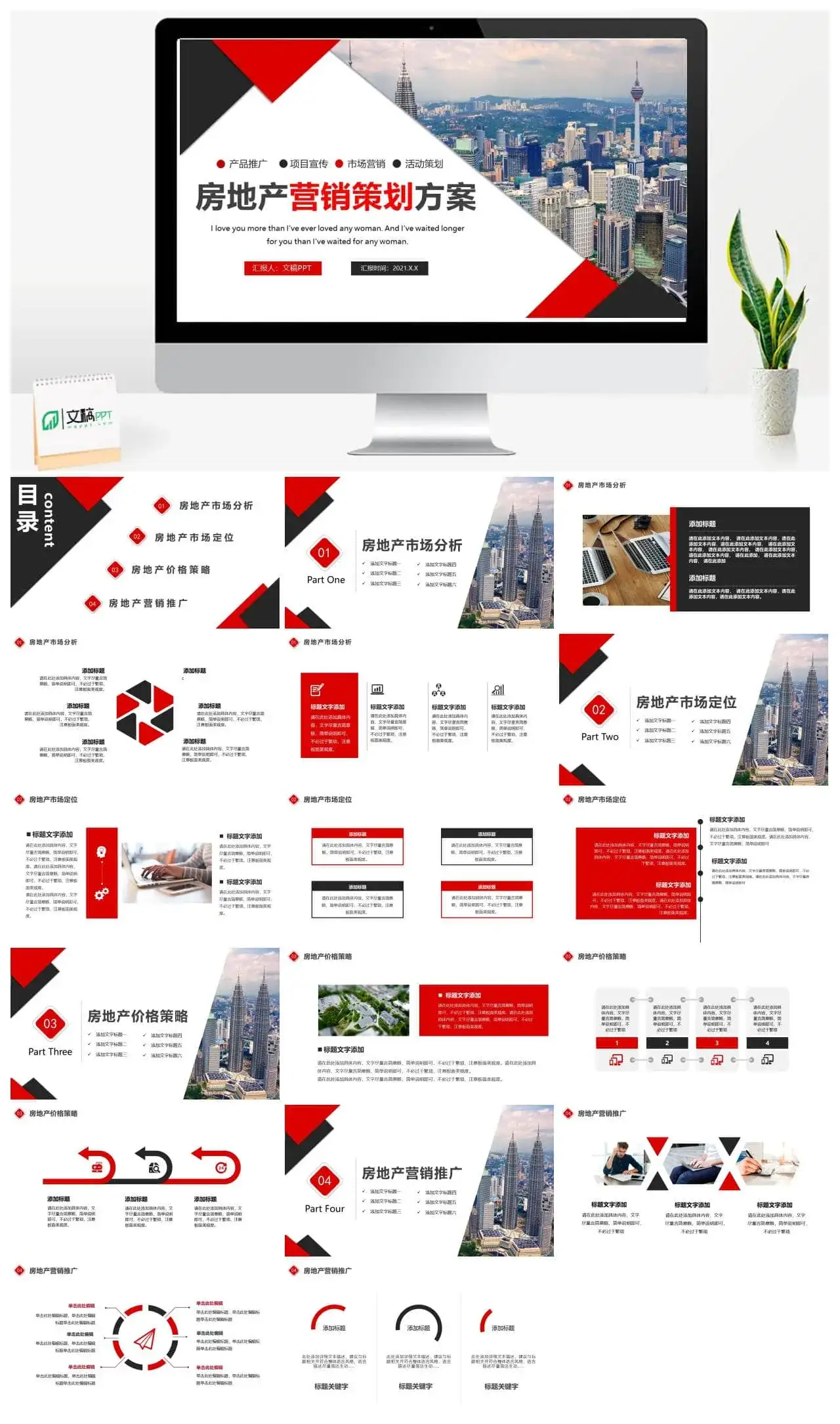 商务风房地产营销策划方案通用PPT模板