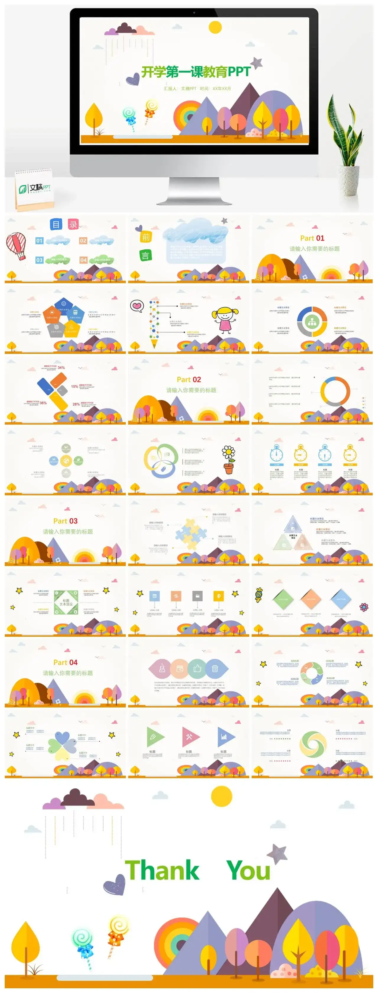 卡通幼儿开学第一课教育培训PPT模板