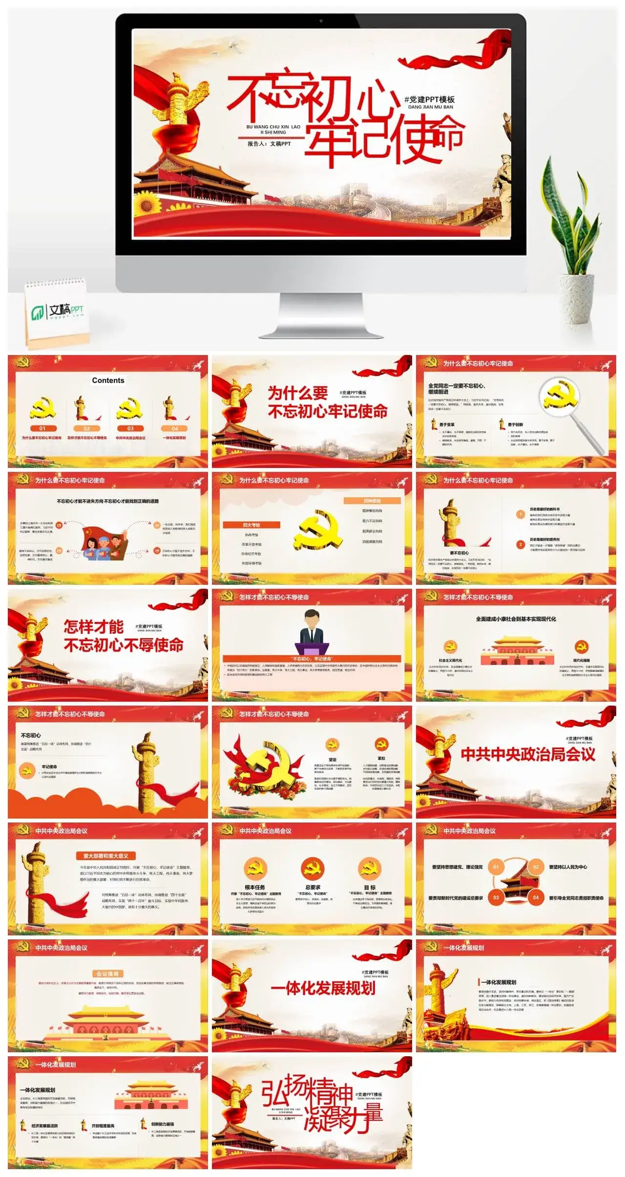 党政风开展不忘初心 牢记使命党课PPT模板