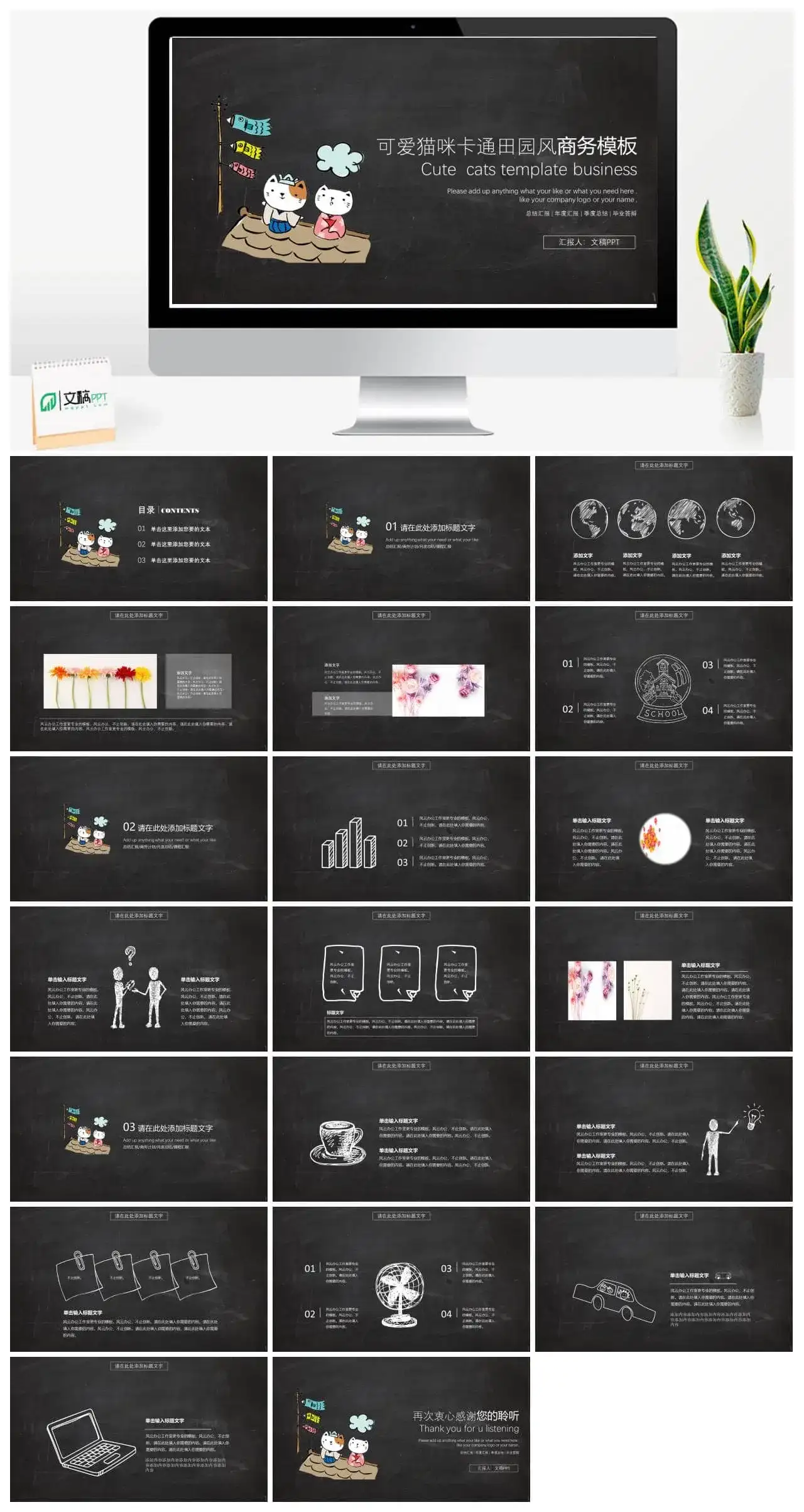 可爱猫咪卡通田园风商务模板