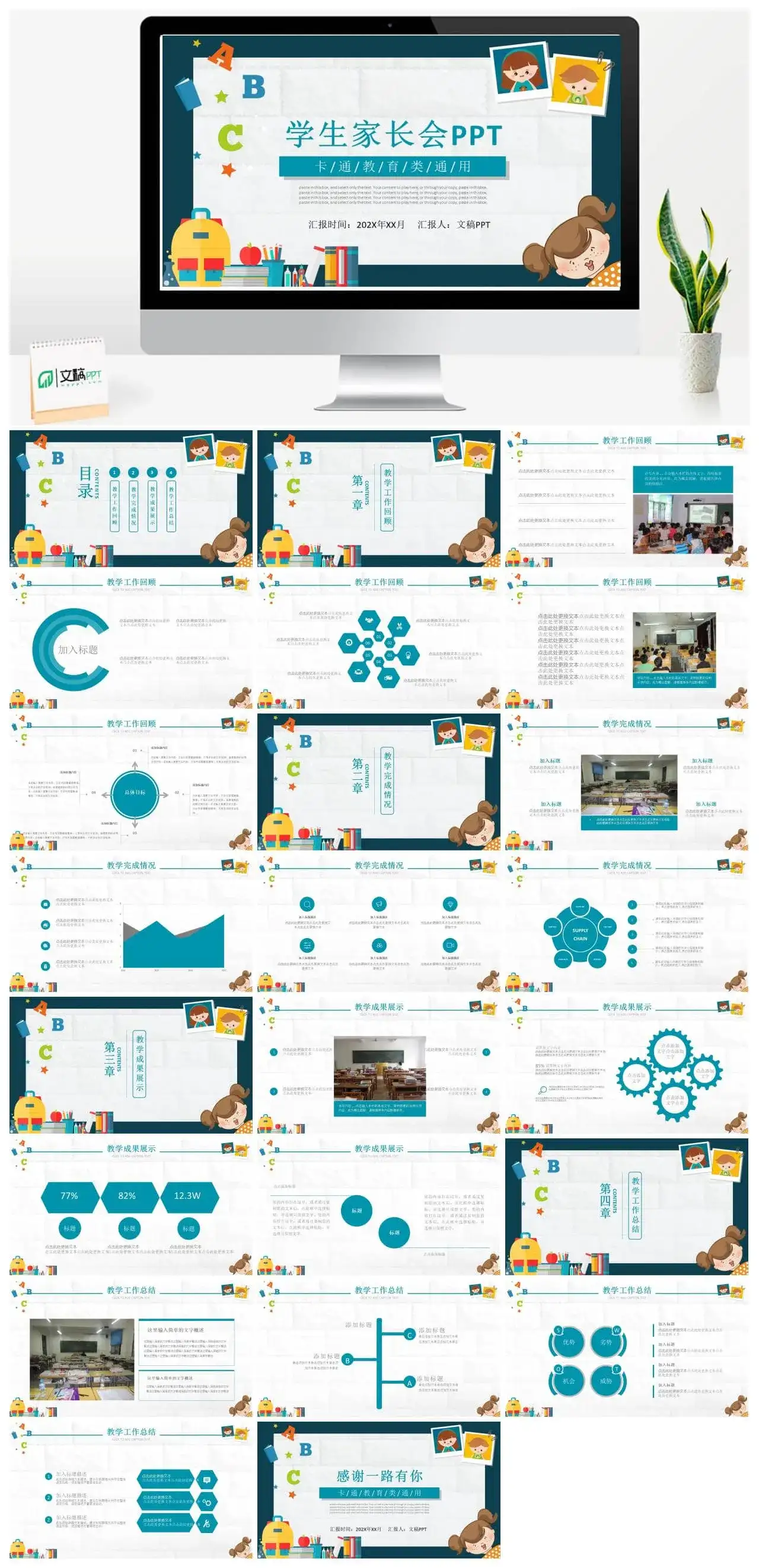 卡通教育小学生家长会教师教学工作汇报总结PPT模板