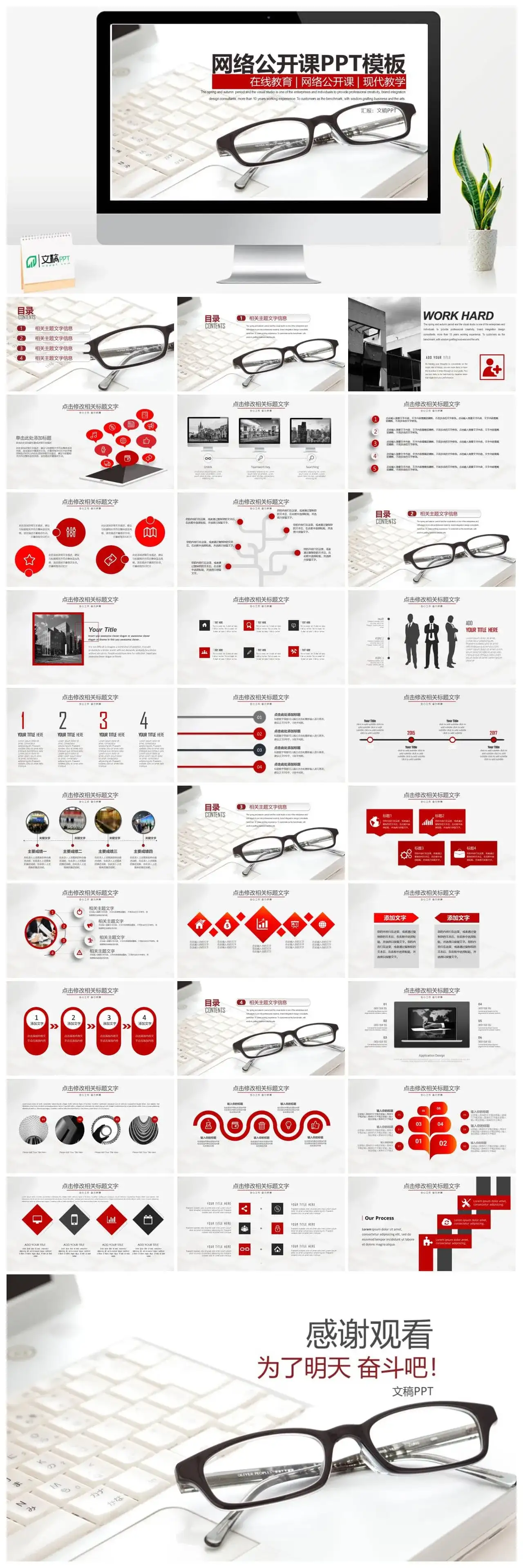 在线教育网络公开课现代教学PPT