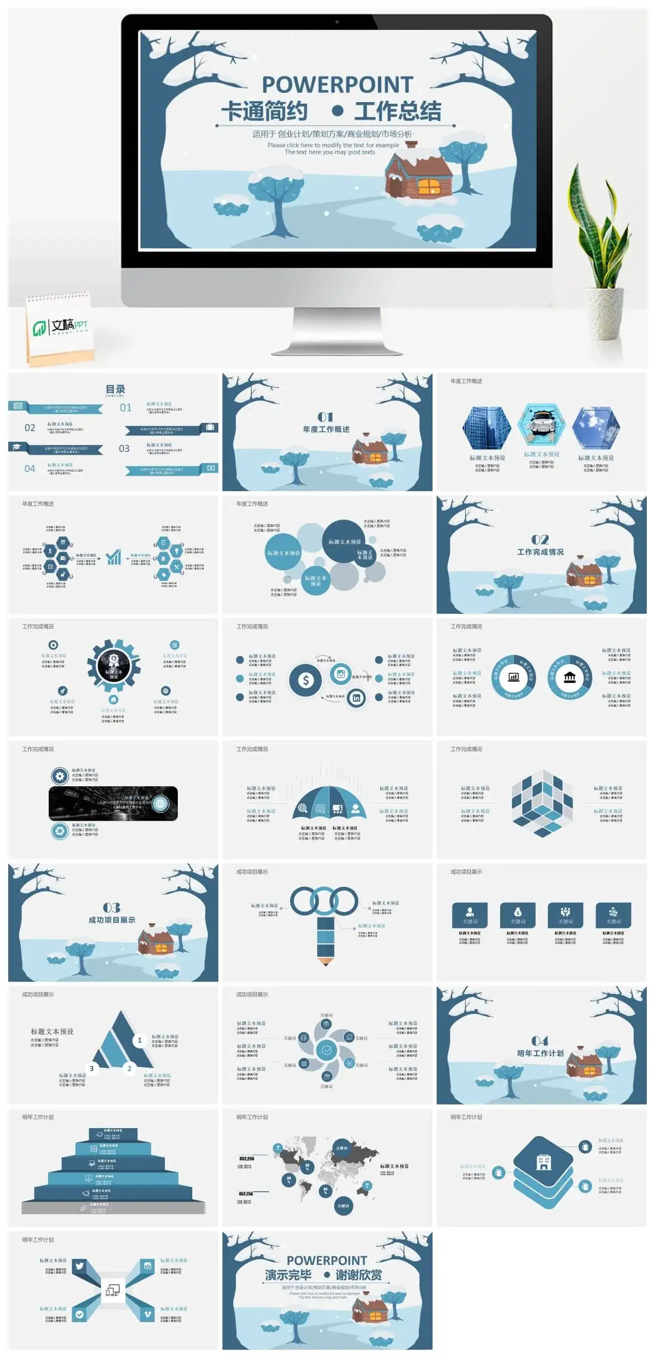冬季卡通简约市场分析商业规划工作总结PPT模板