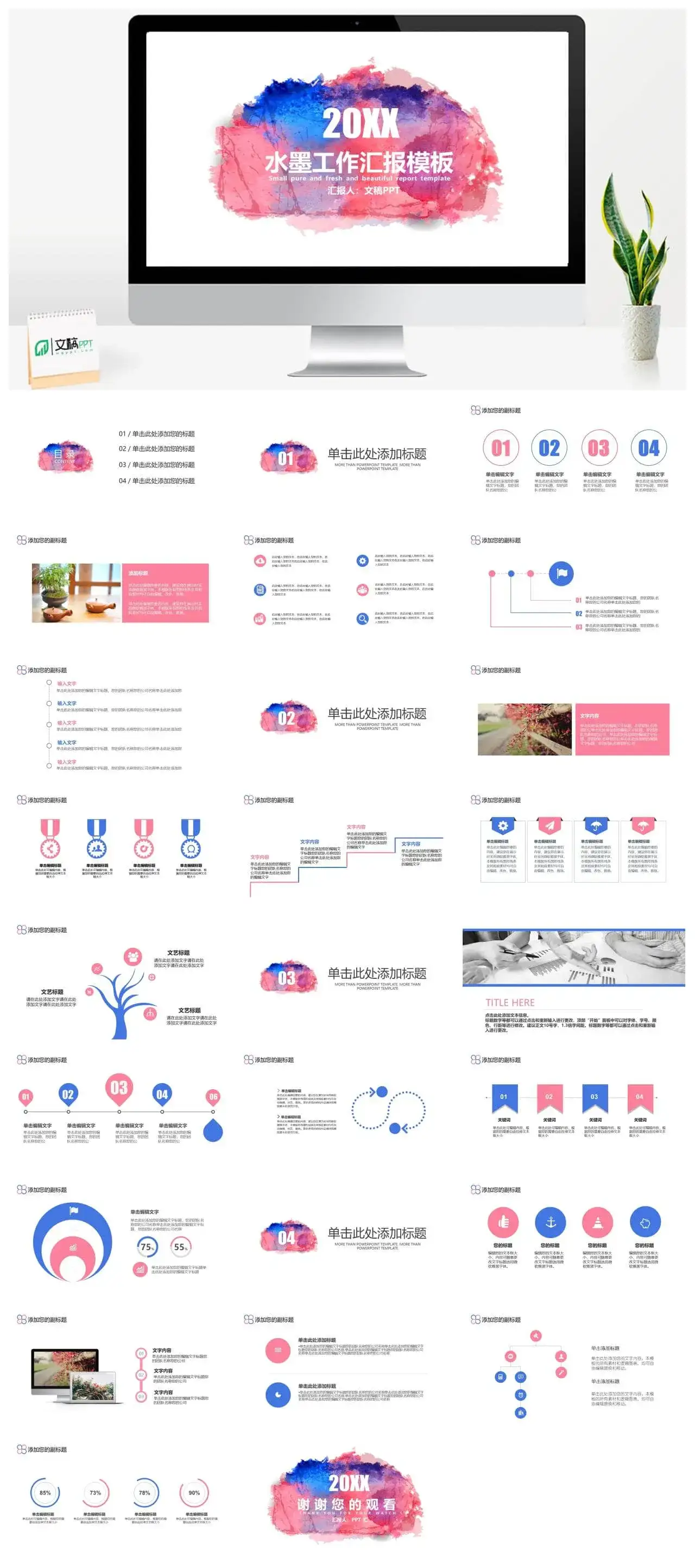 唯美水墨工作汇报通用模板